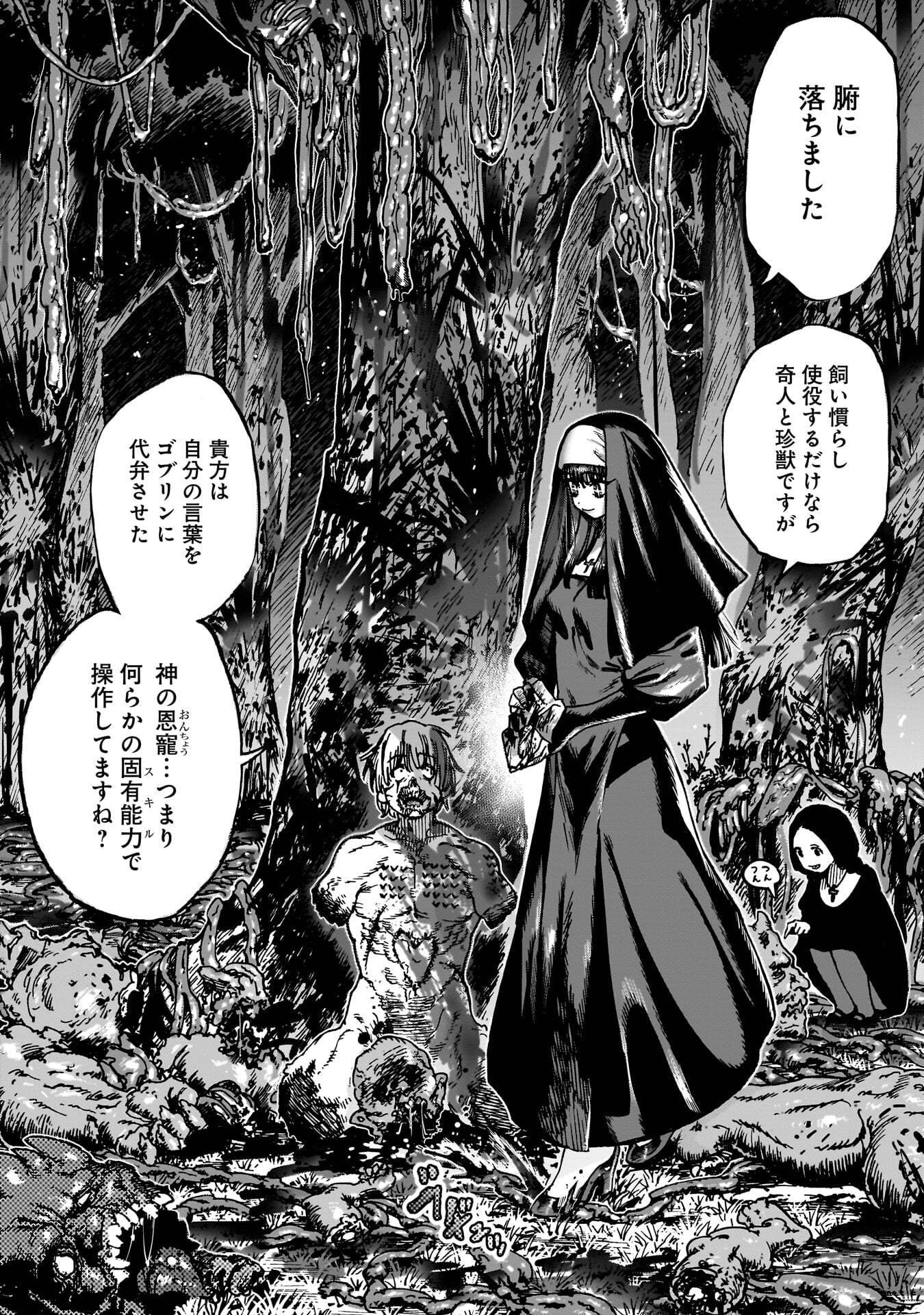 Shuujin Tensei Chapter 7 32ページ