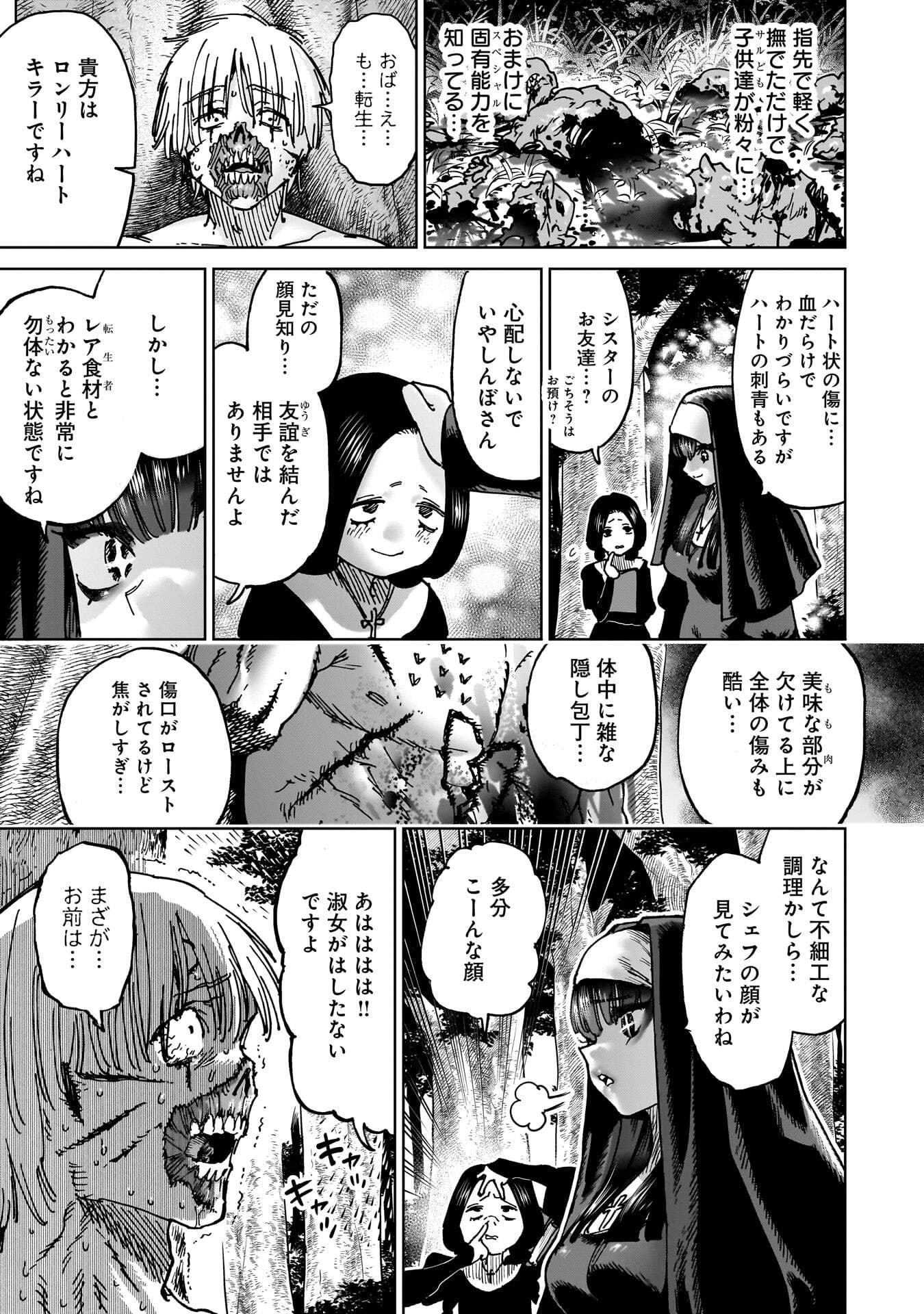Shuujin Tensei Chapter 7 33ページ