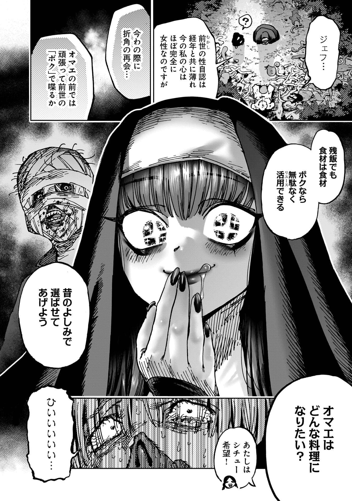 Shuujin Tensei Chapter 7 34ページ