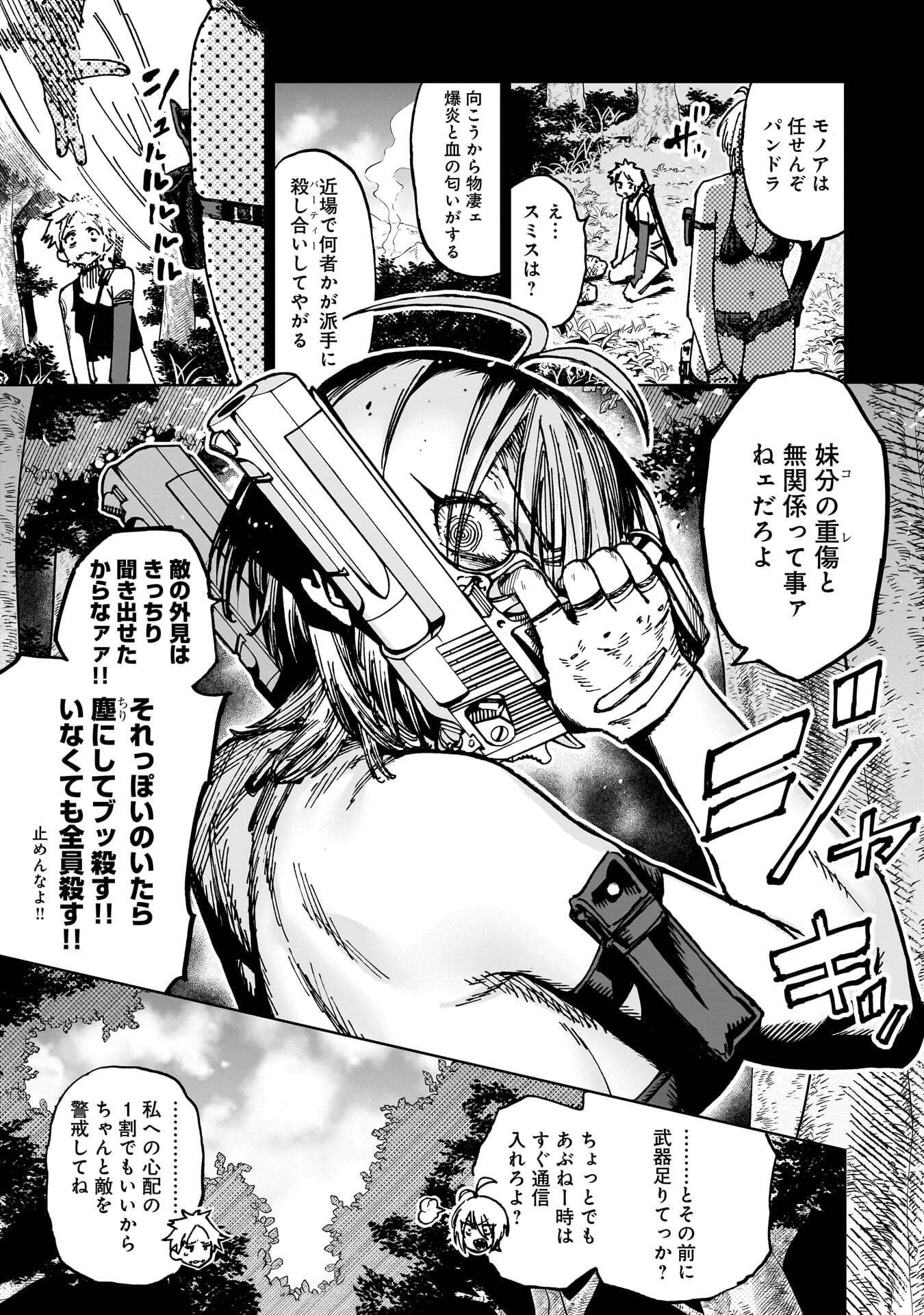 Shuujin Tensei Chapter 7 7ページ