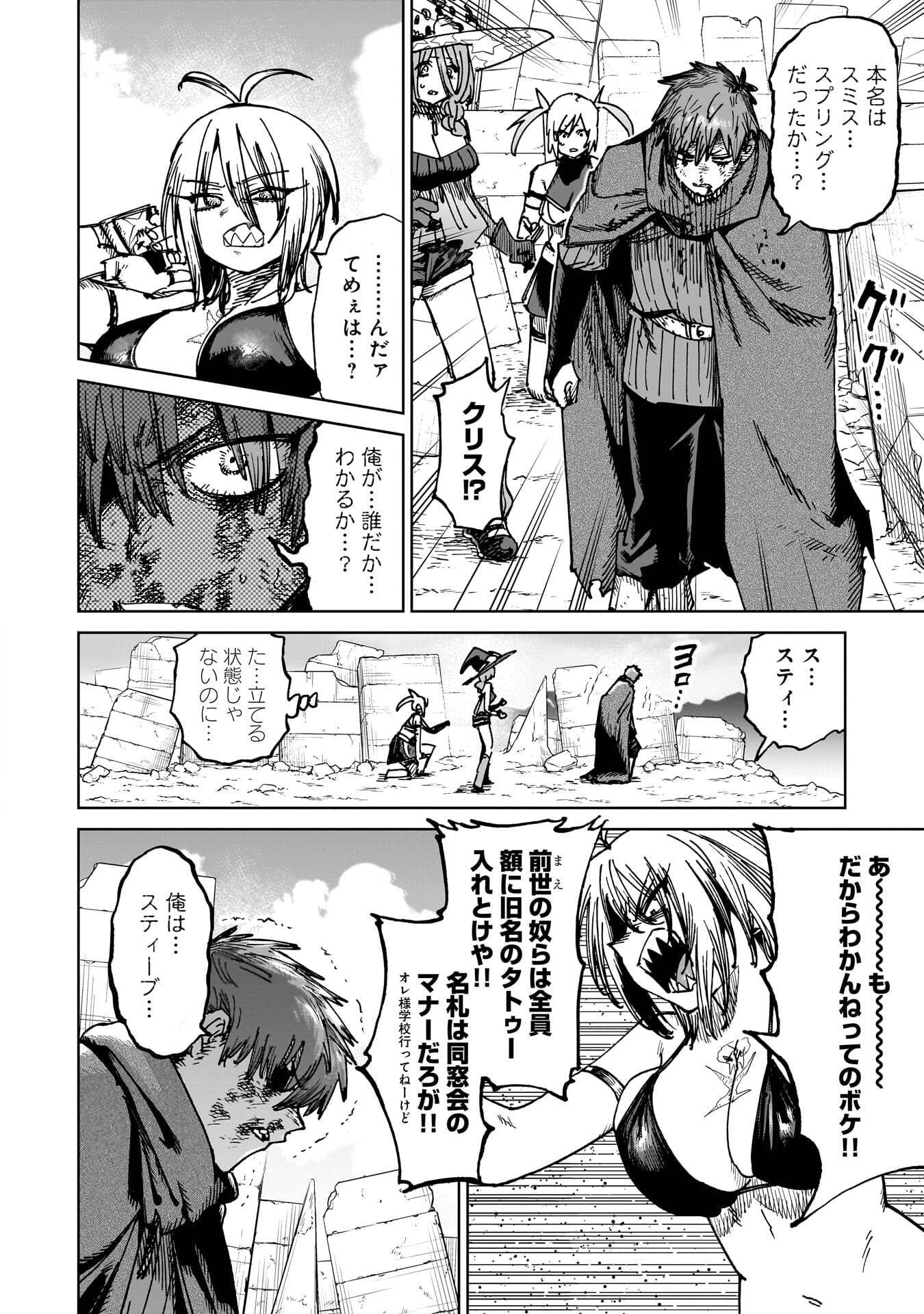 Shuujin Tensei Chapter 7 10ページ