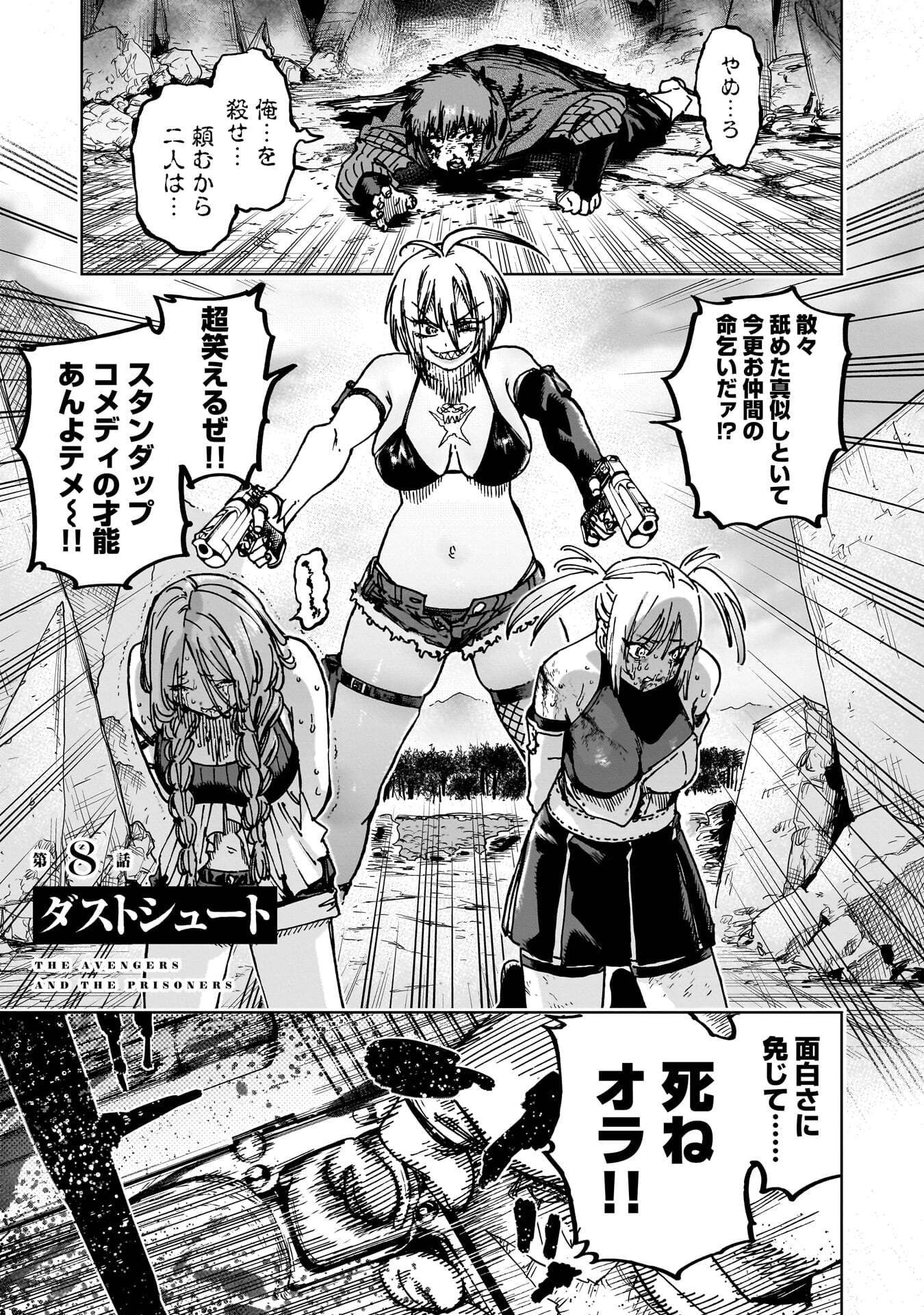 Shuujin Tensei Chapter 8 1ページ