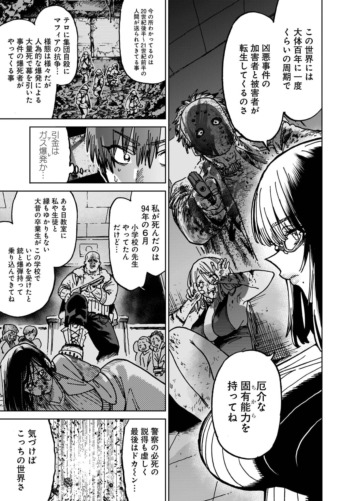 Shuujin Tensei Chapter 8 11ページ