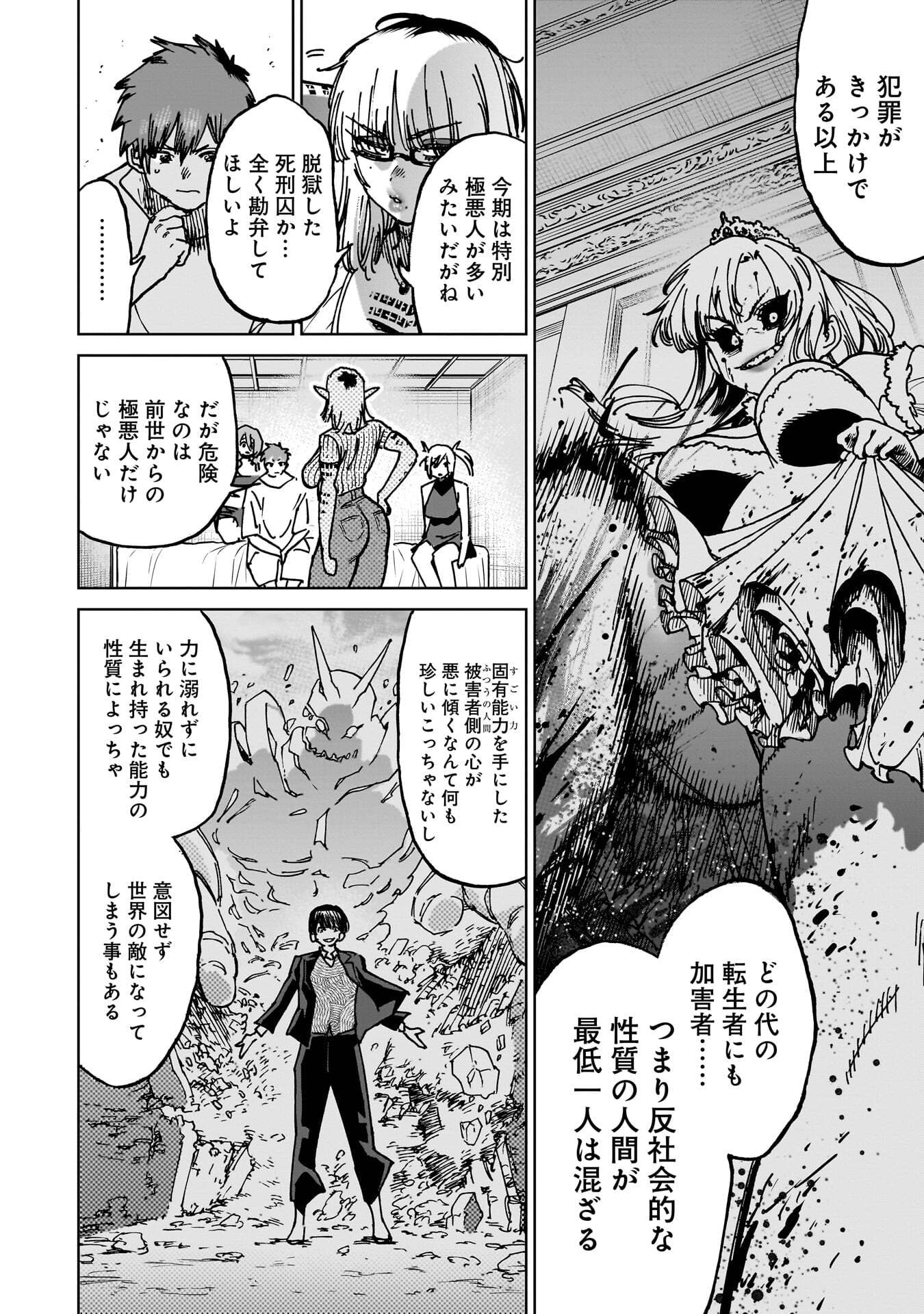 Shuujin Tensei Chapter 8 12ページ