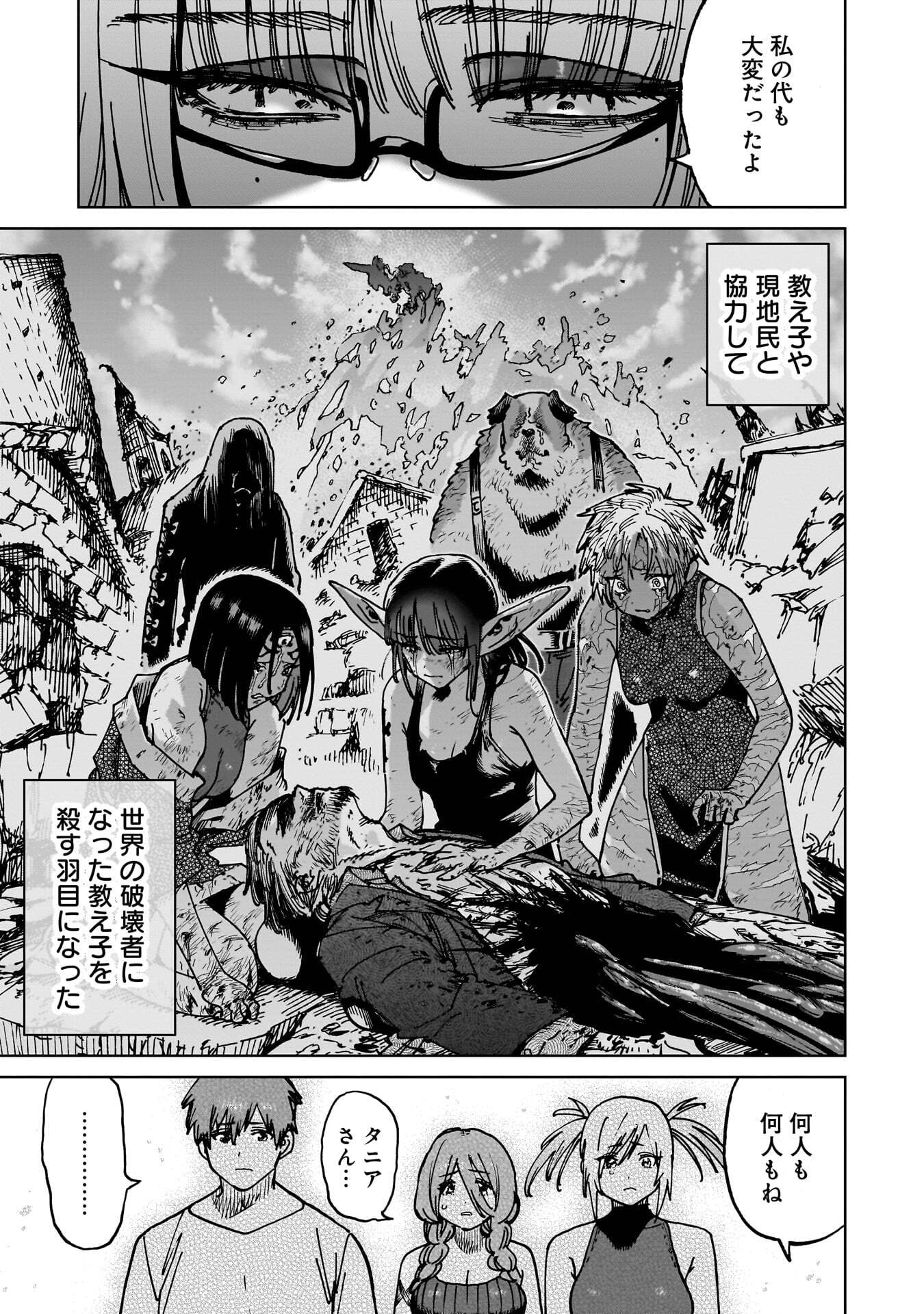 Shuujin Tensei Chapter 8 13ページ