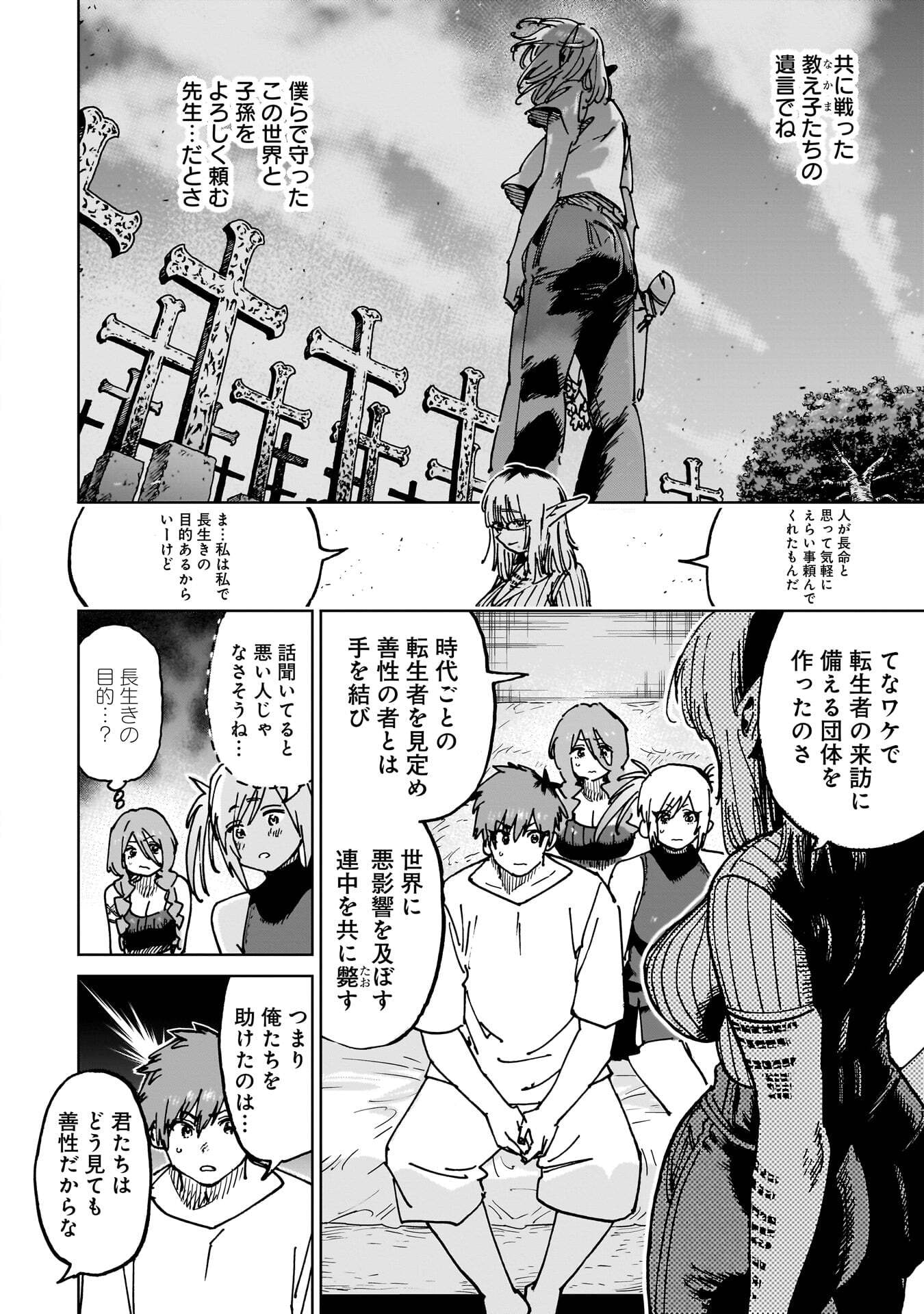 Shuujin Tensei Chapter 8 14ページ