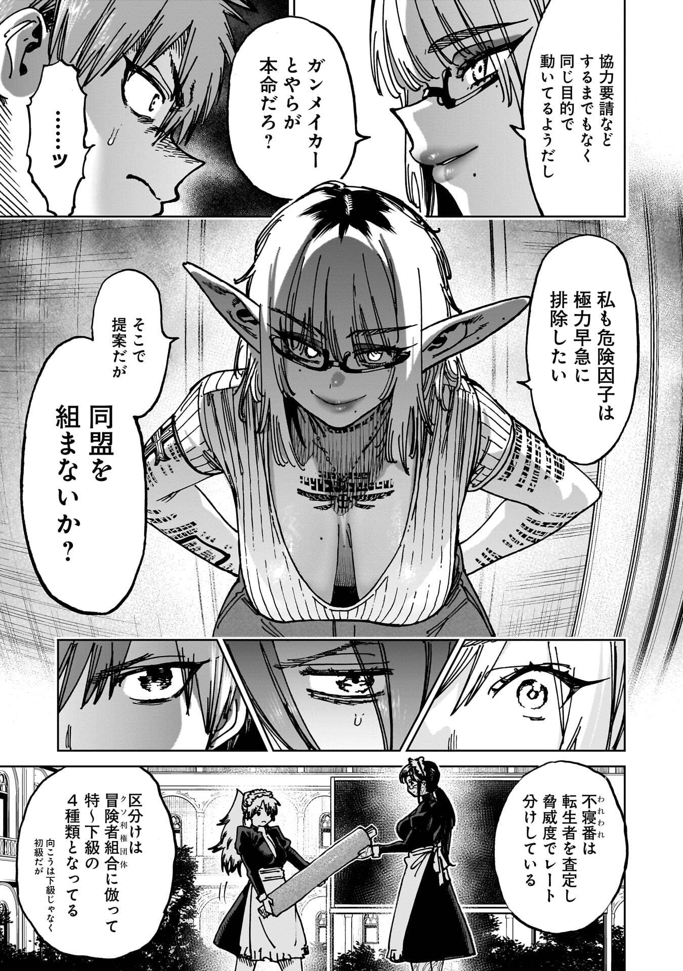 Shuujin Tensei Chapter 8 15ページ