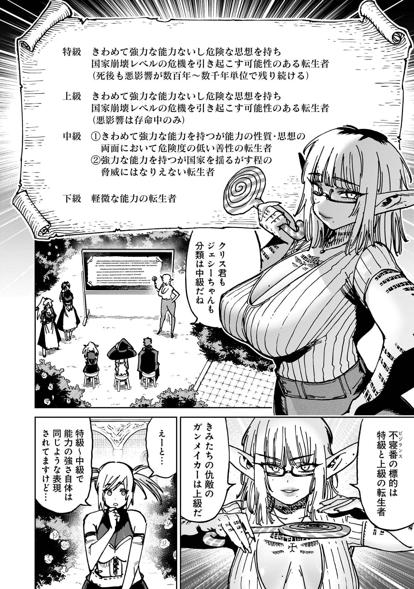 Shuujin Tensei Chapter 8 16ページ