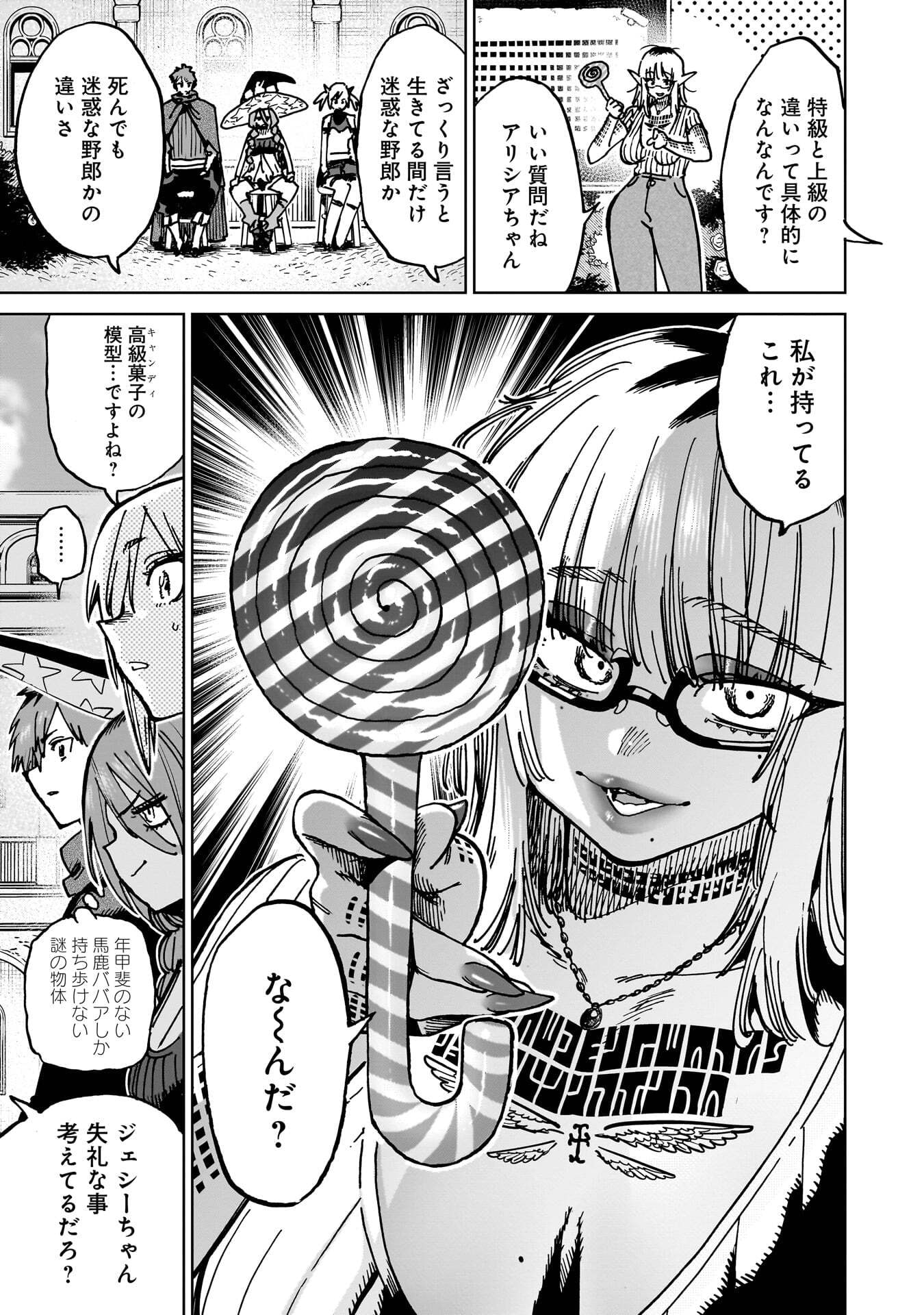 Shuujin Tensei Chapter 8 17ページ