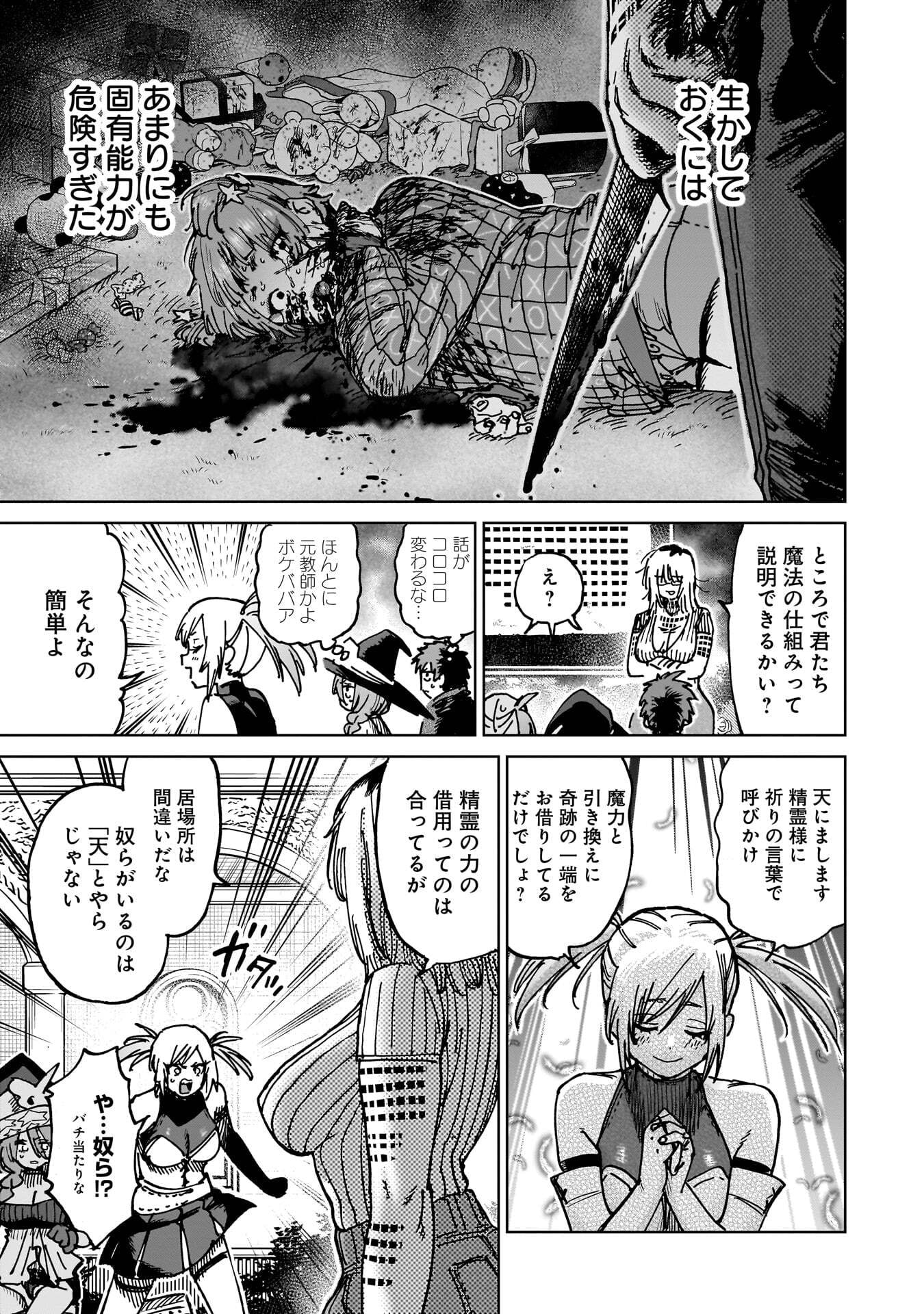 Shuujin Tensei Chapter 8 19ページ
