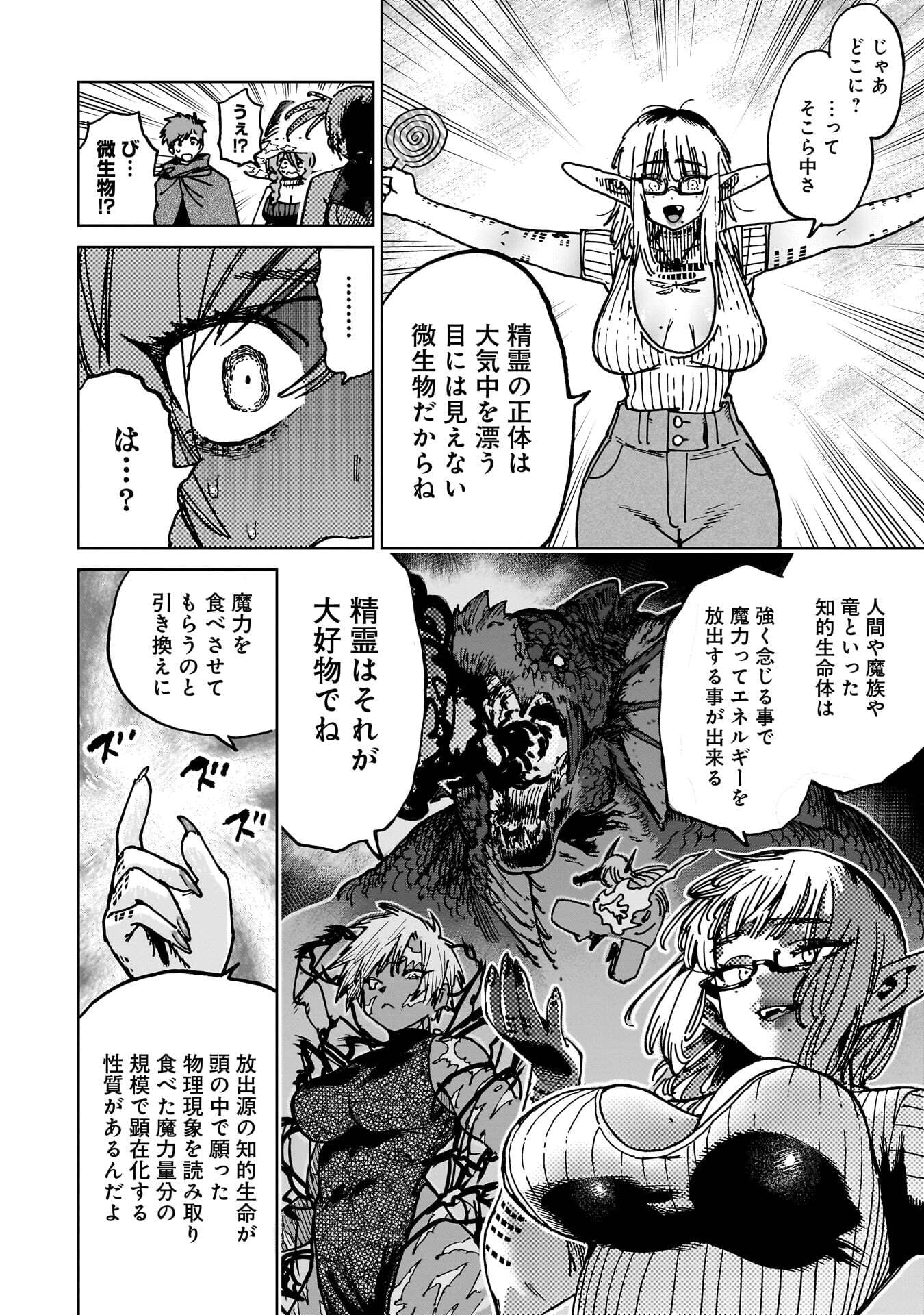Shuujin Tensei Chapter 8 20ページ
