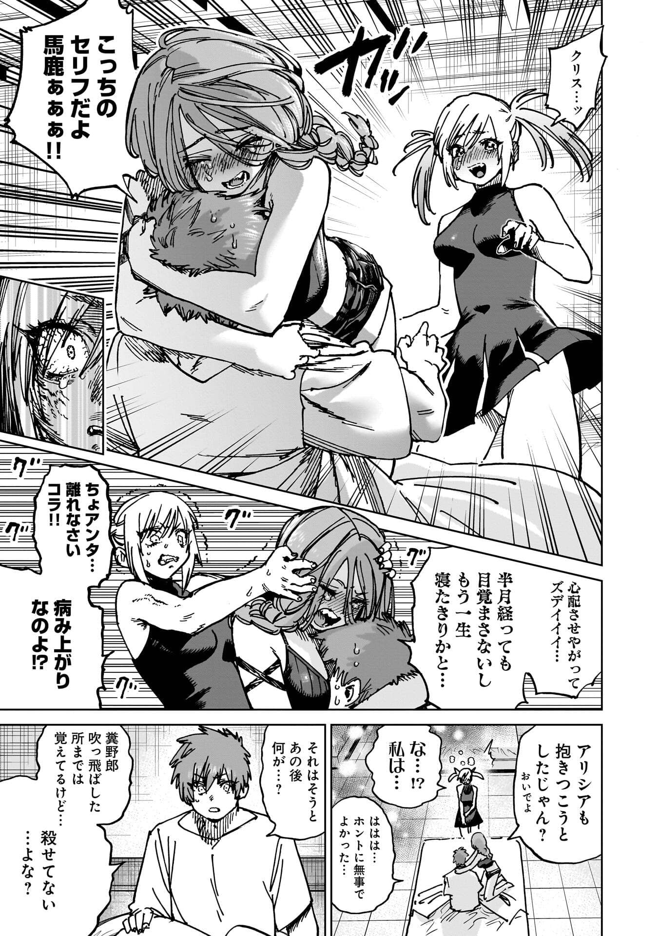 Shuujin Tensei Chapter 8 3ページ