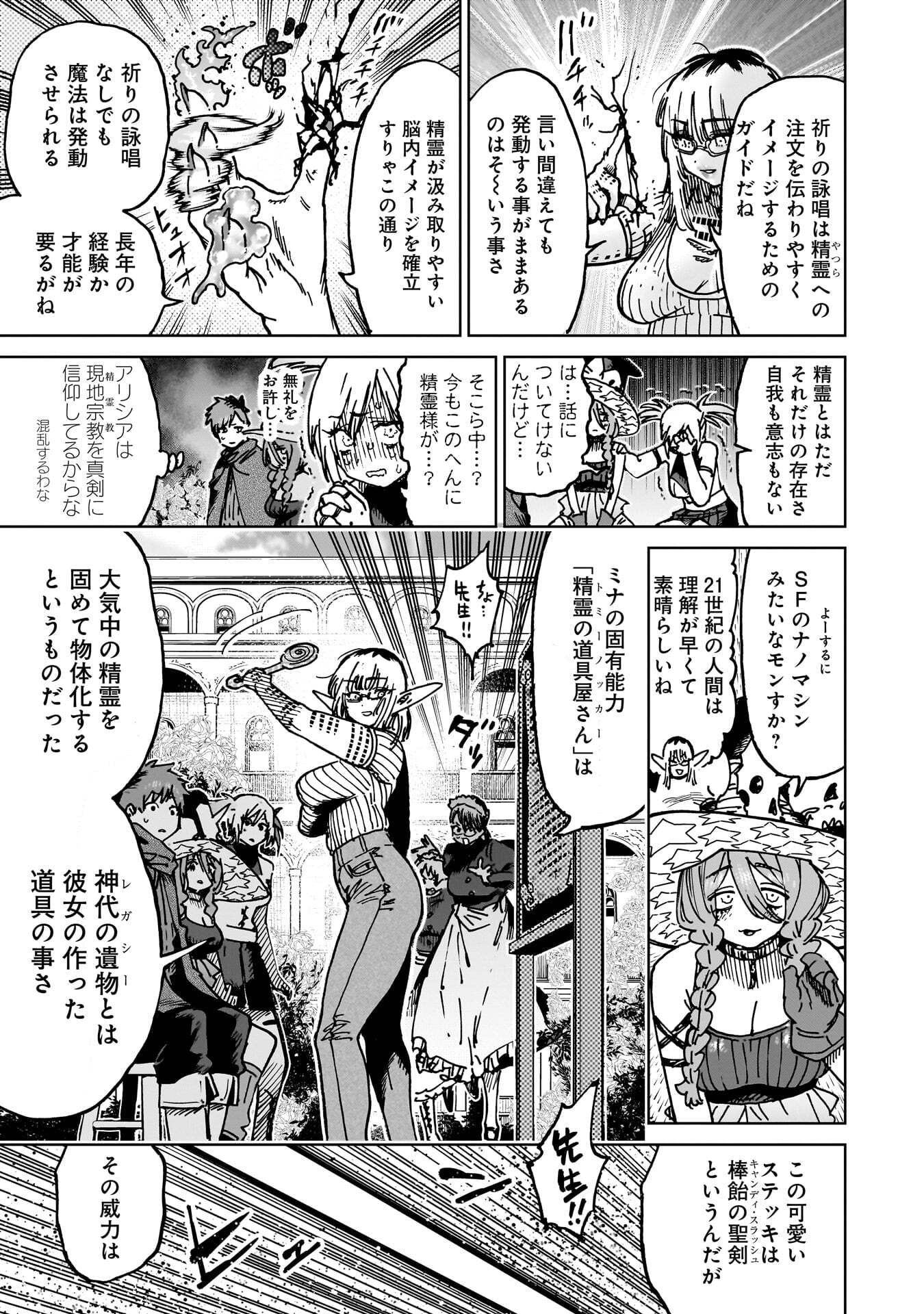 Shuujin Tensei Chapter 8 21ページ