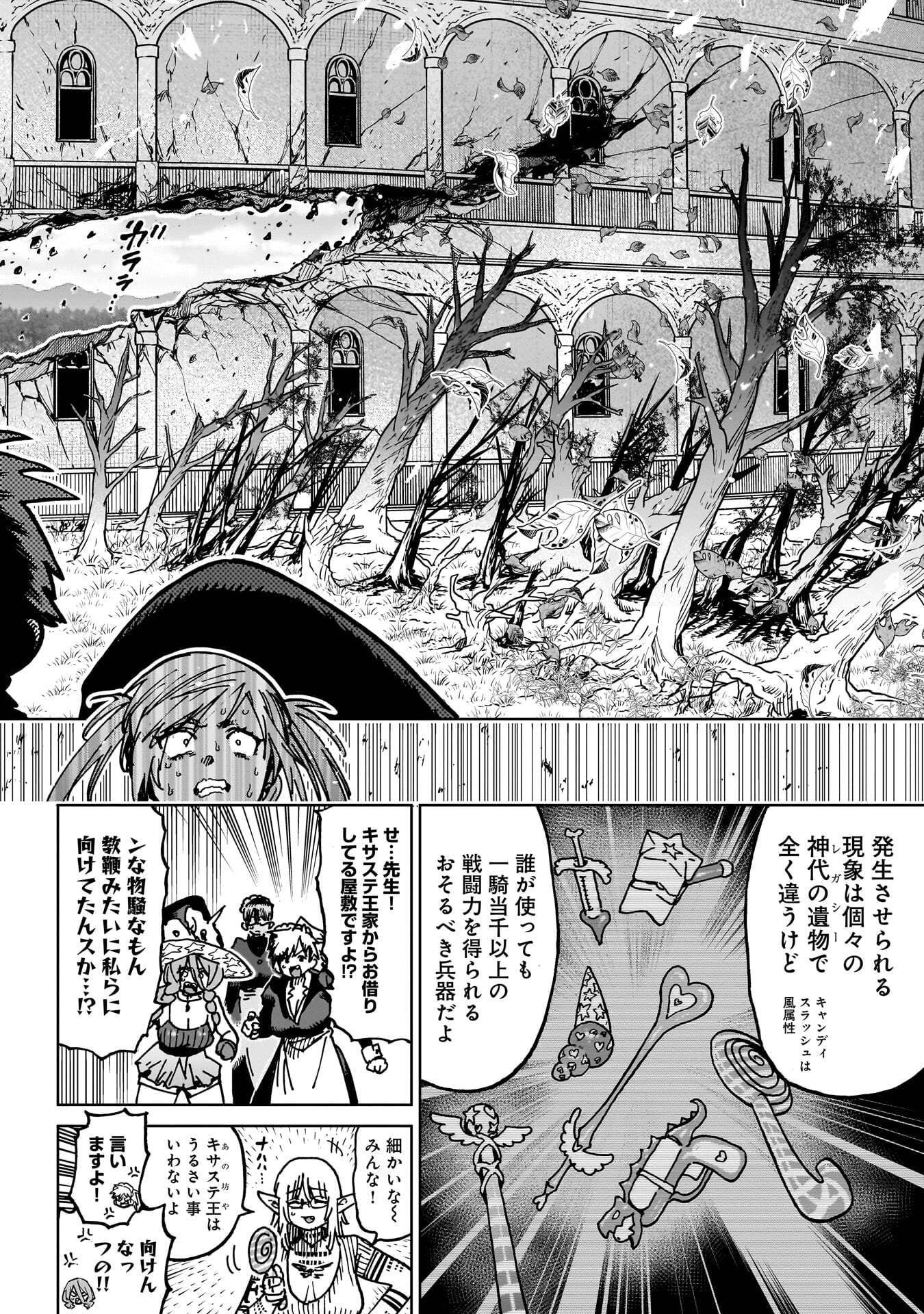 Shuujin Tensei Chapter 8 22ページ