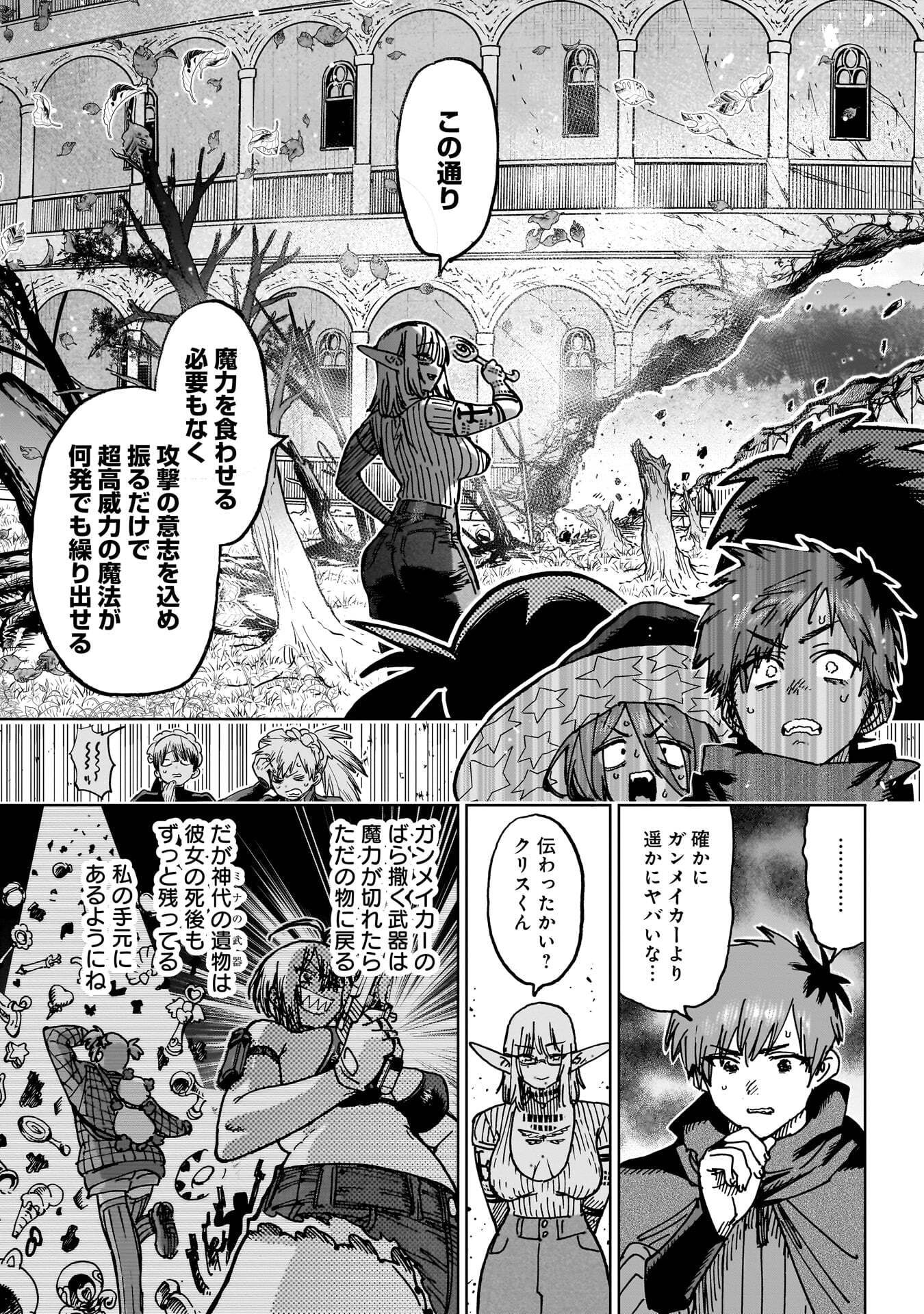 Shuujin Tensei Chapter 8 23ページ
