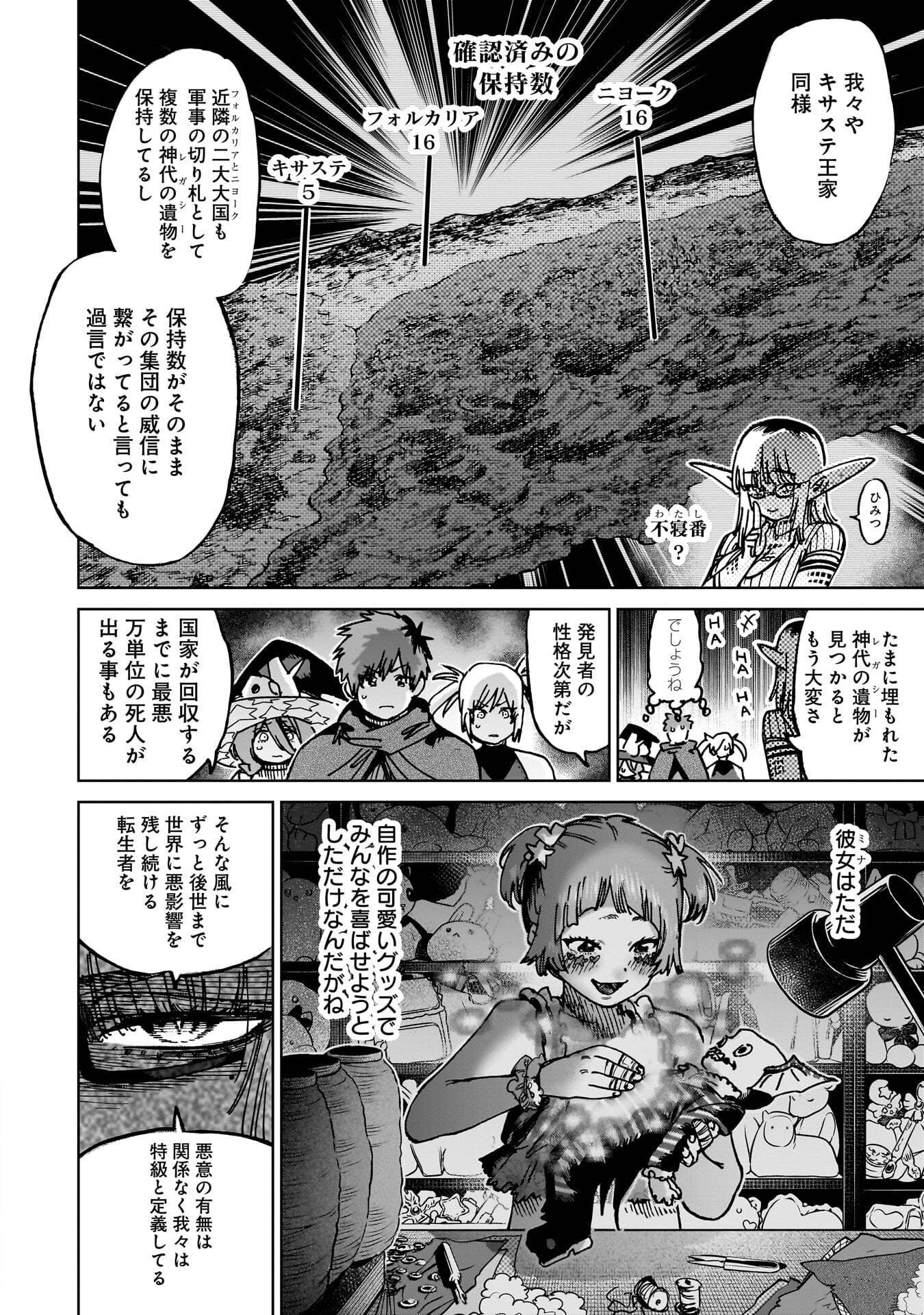 Shuujin Tensei Chapter 8 24ページ