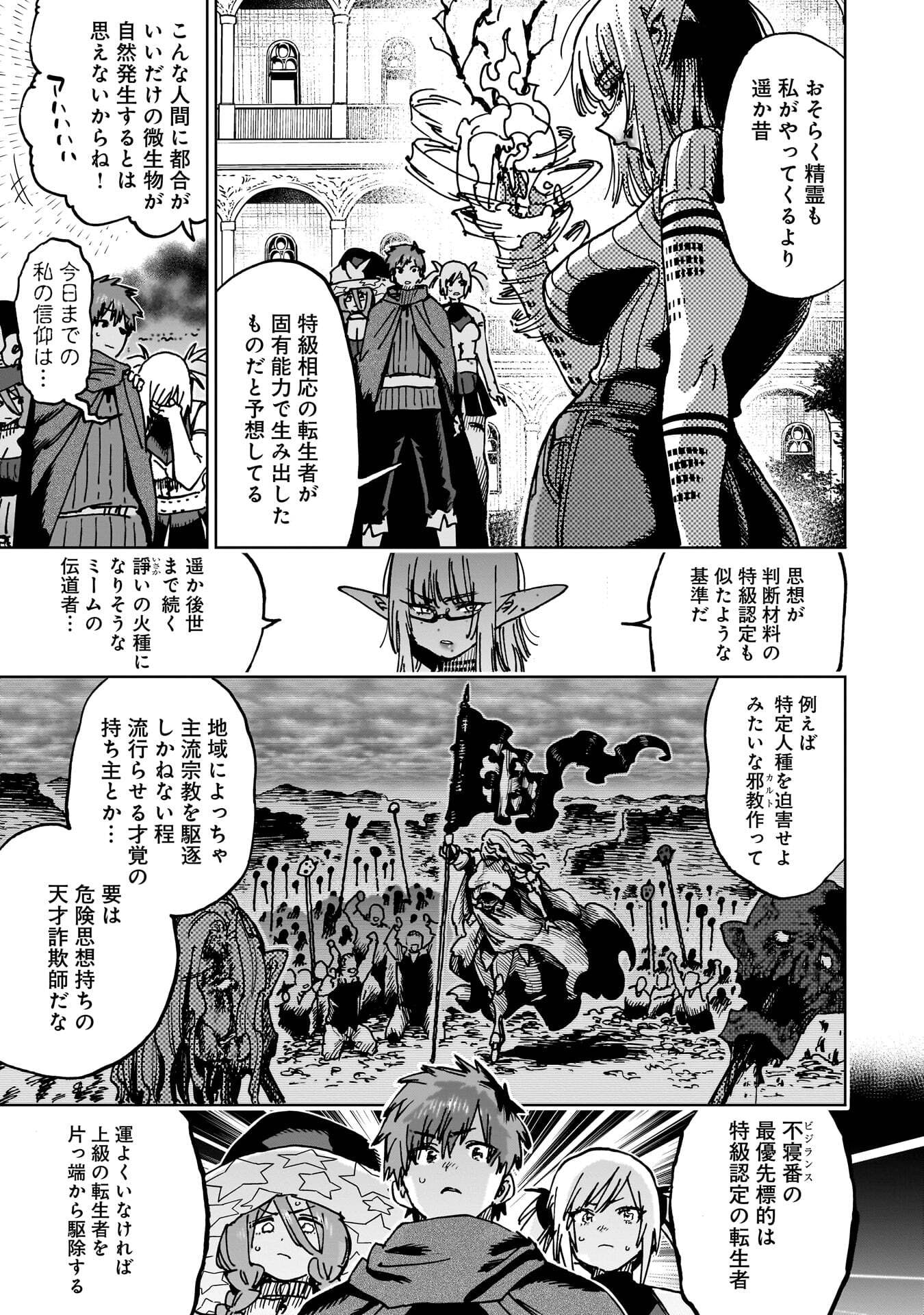 Shuujin Tensei Chapter 8 25ページ