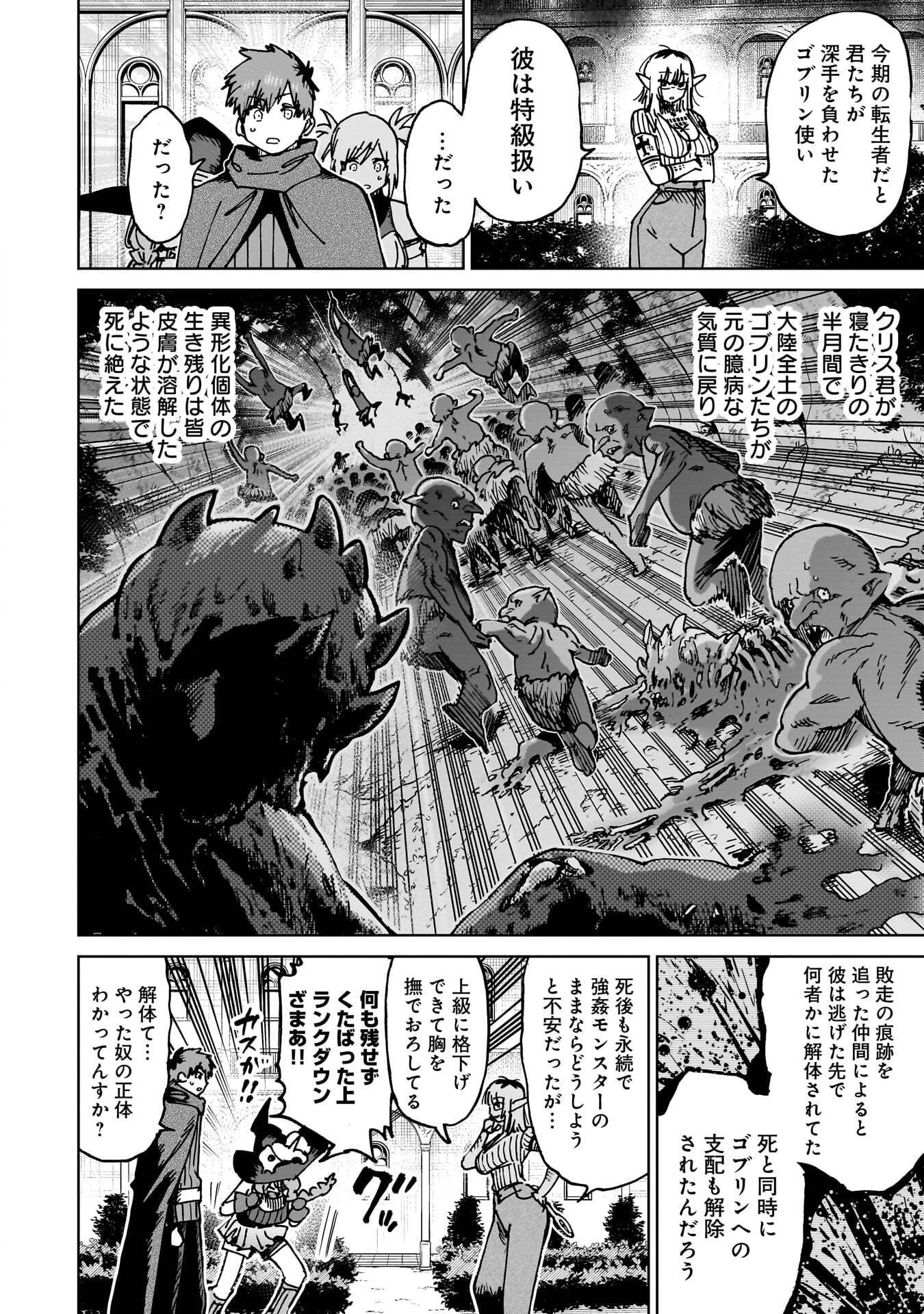 Shuujin Tensei Chapter 8 26ページ