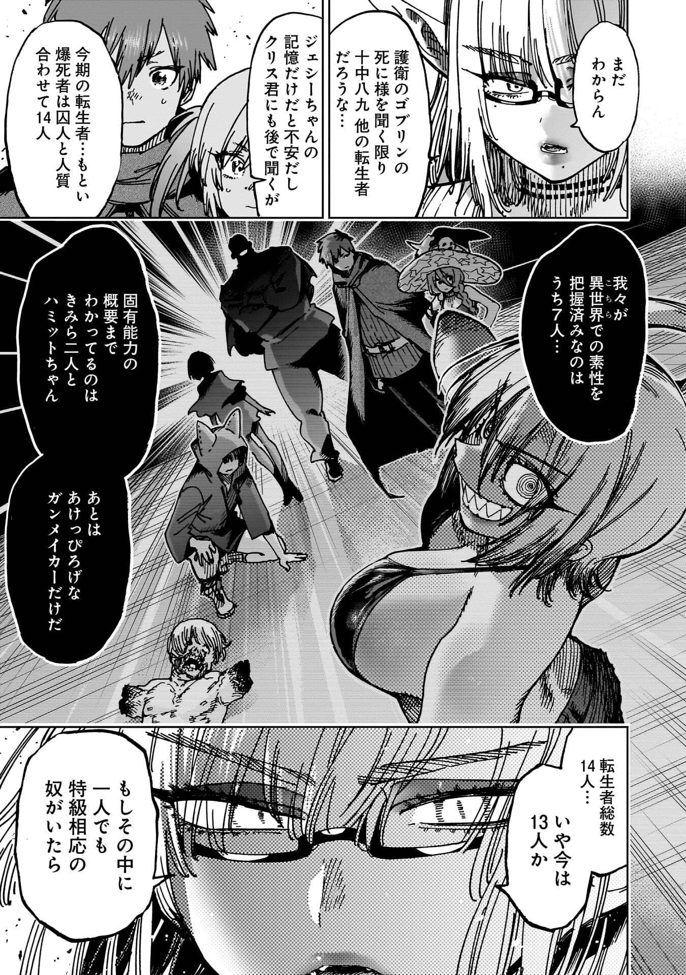 Shuujin Tensei Chapter 8 27ページ