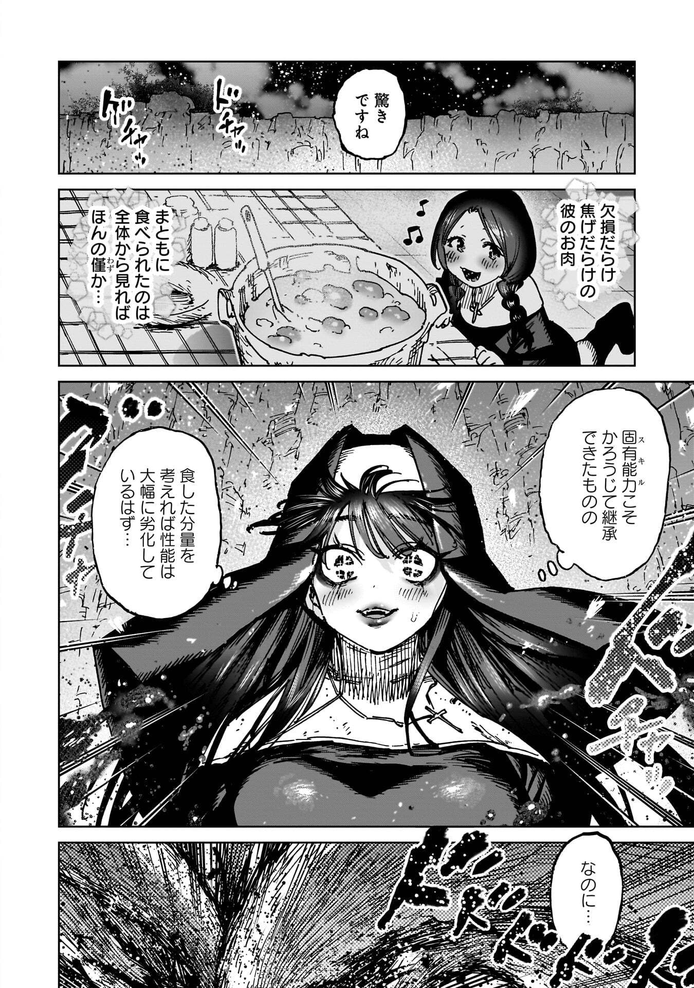 Shuujin Tensei Chapter 8 30ページ