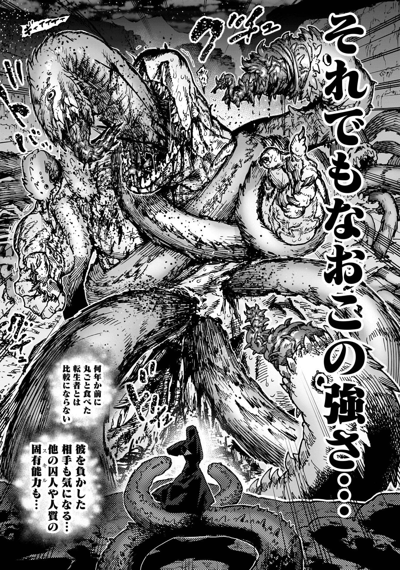Shuujin Tensei Chapter 8 31ページ