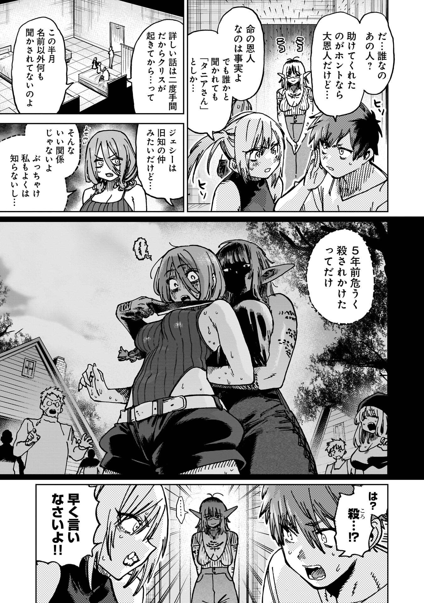 Shuujin Tensei Chapter 8 5ページ