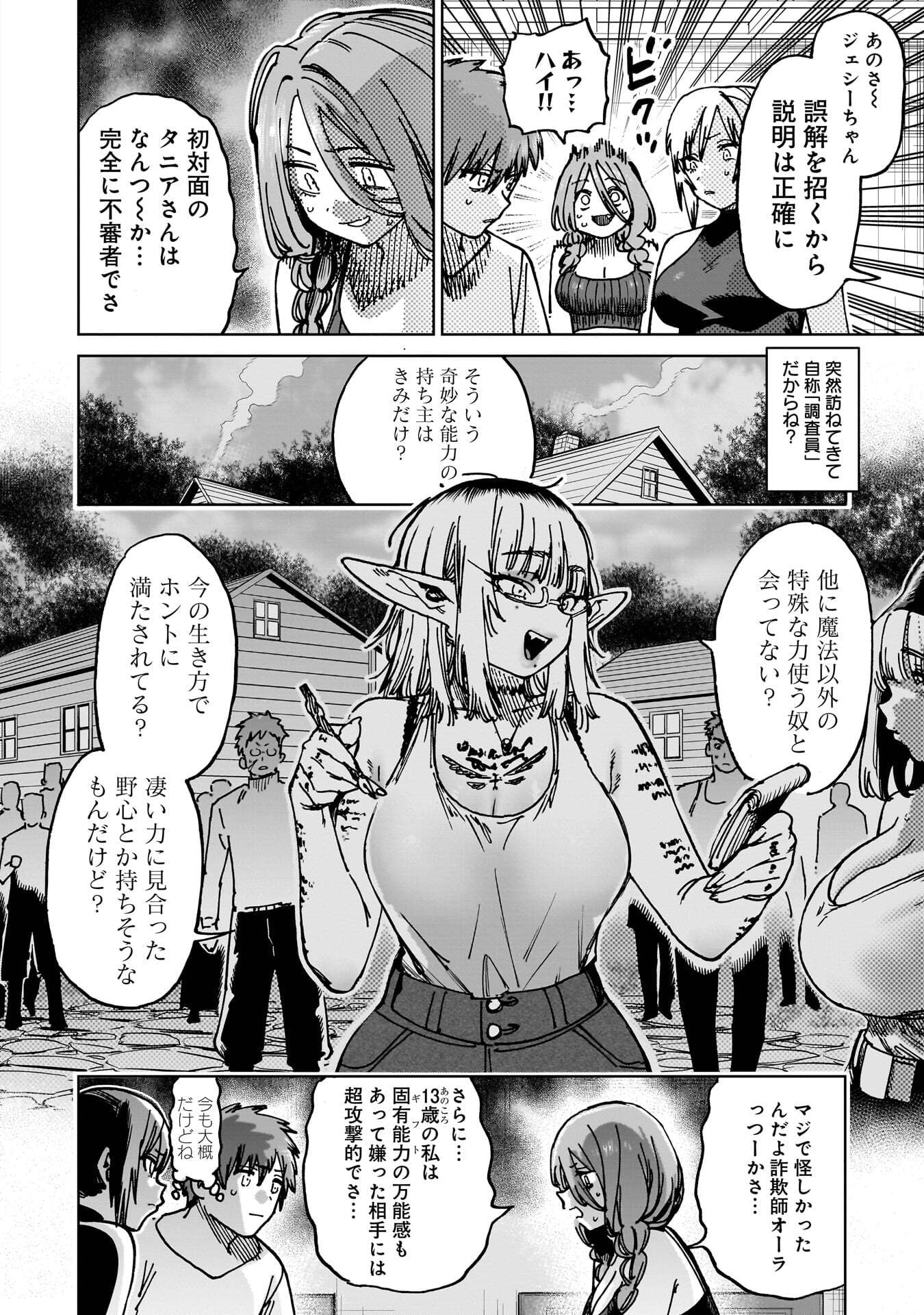 Shuujin Tensei Chapter 8 6ページ