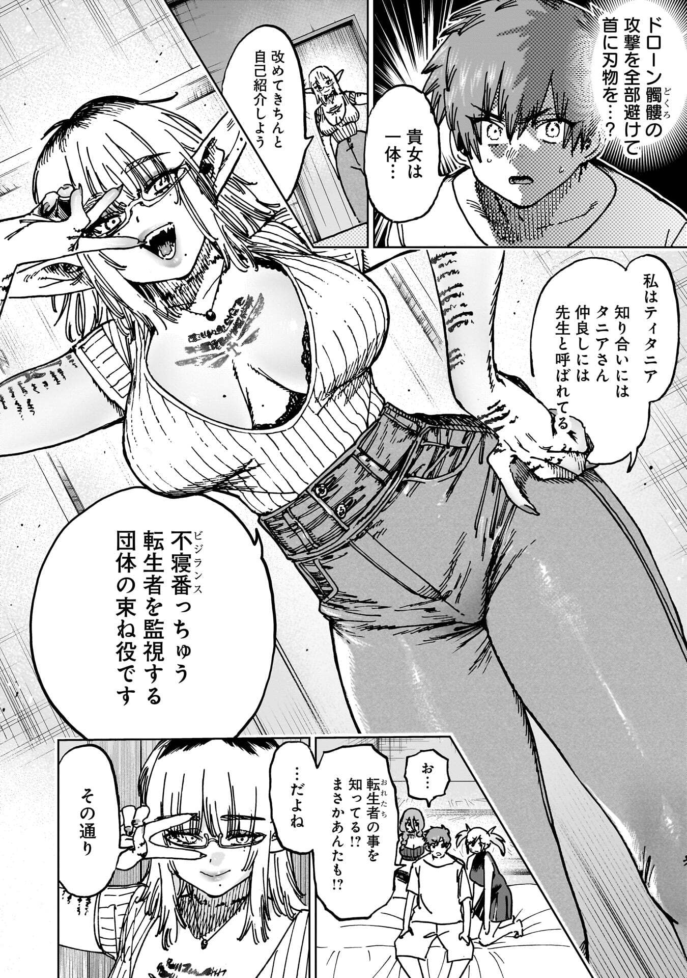 Shuujin Tensei Chapter 8 8ページ