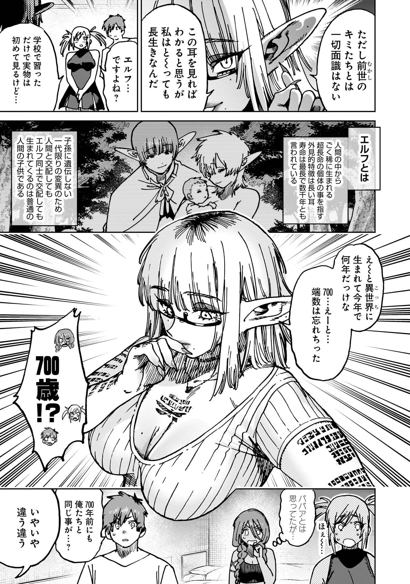 Shuujin Tensei Chapter 8 9ページ