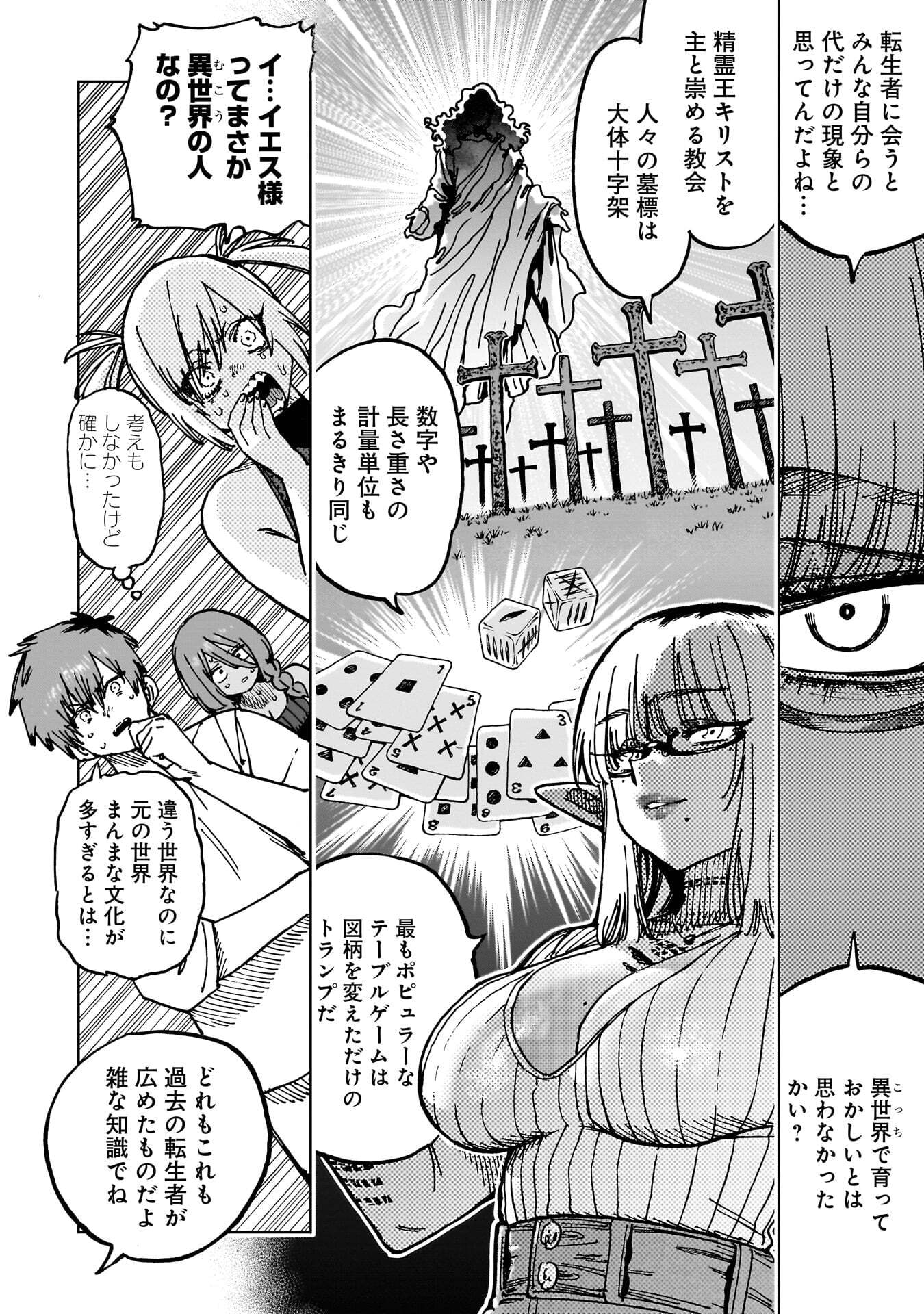 Shuujin Tensei Chapter 8 10ページ