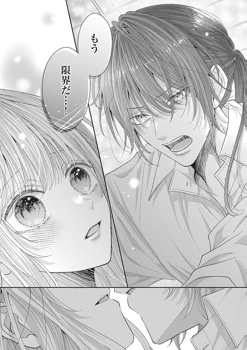 Aisarenai to Wakatte Ite mo ~Suterare Oujo wa Kurokishi no Gekiomo Shuuai ni Torawareru~ Chapter 1 2ページ