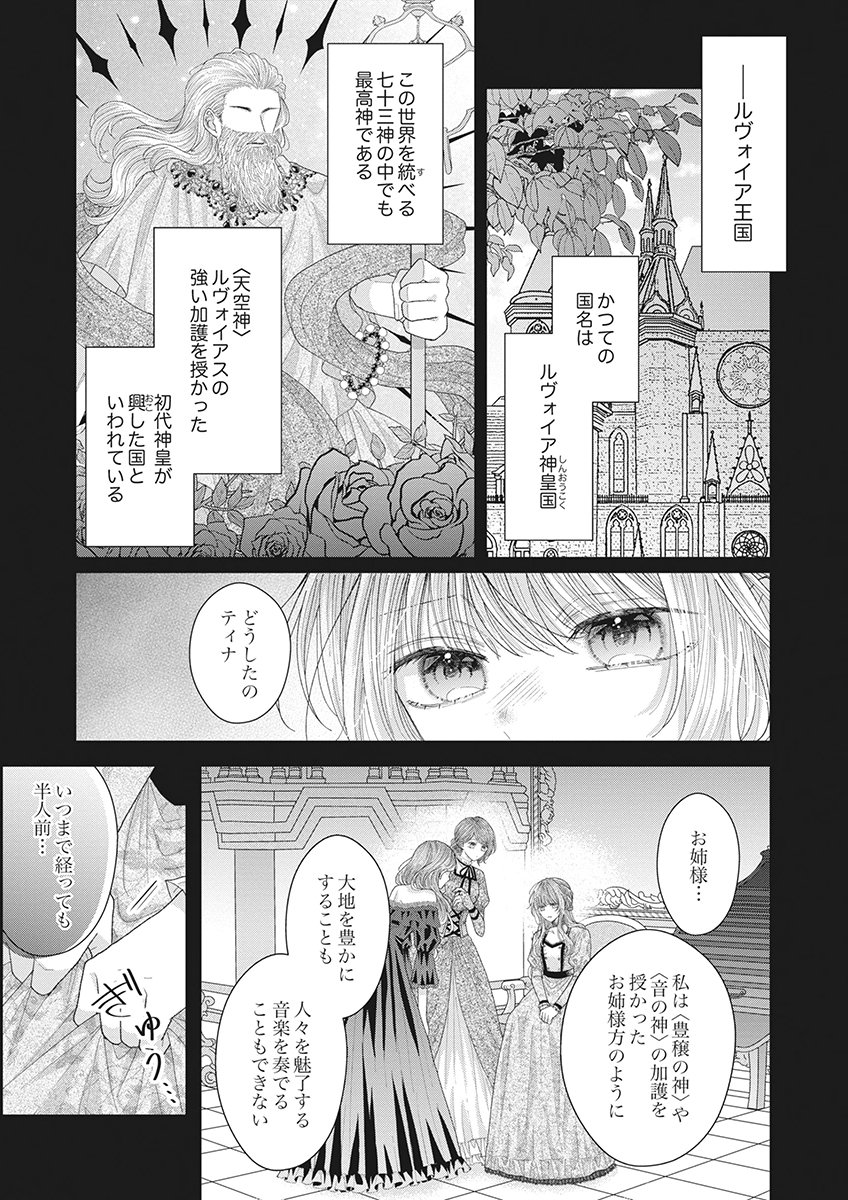 Aisarenai to Wakatte Ite mo ~Suterare Oujo wa Kurokishi no Gekiomo Shuuai ni Torawareru~ Chapter 1 11ページ