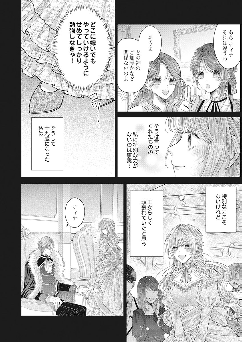 Aisarenai to Wakatte Ite mo ~Suterare Oujo wa Kurokishi no Gekiomo Shuuai ni Torawareru~ Chapter 1 12ページ