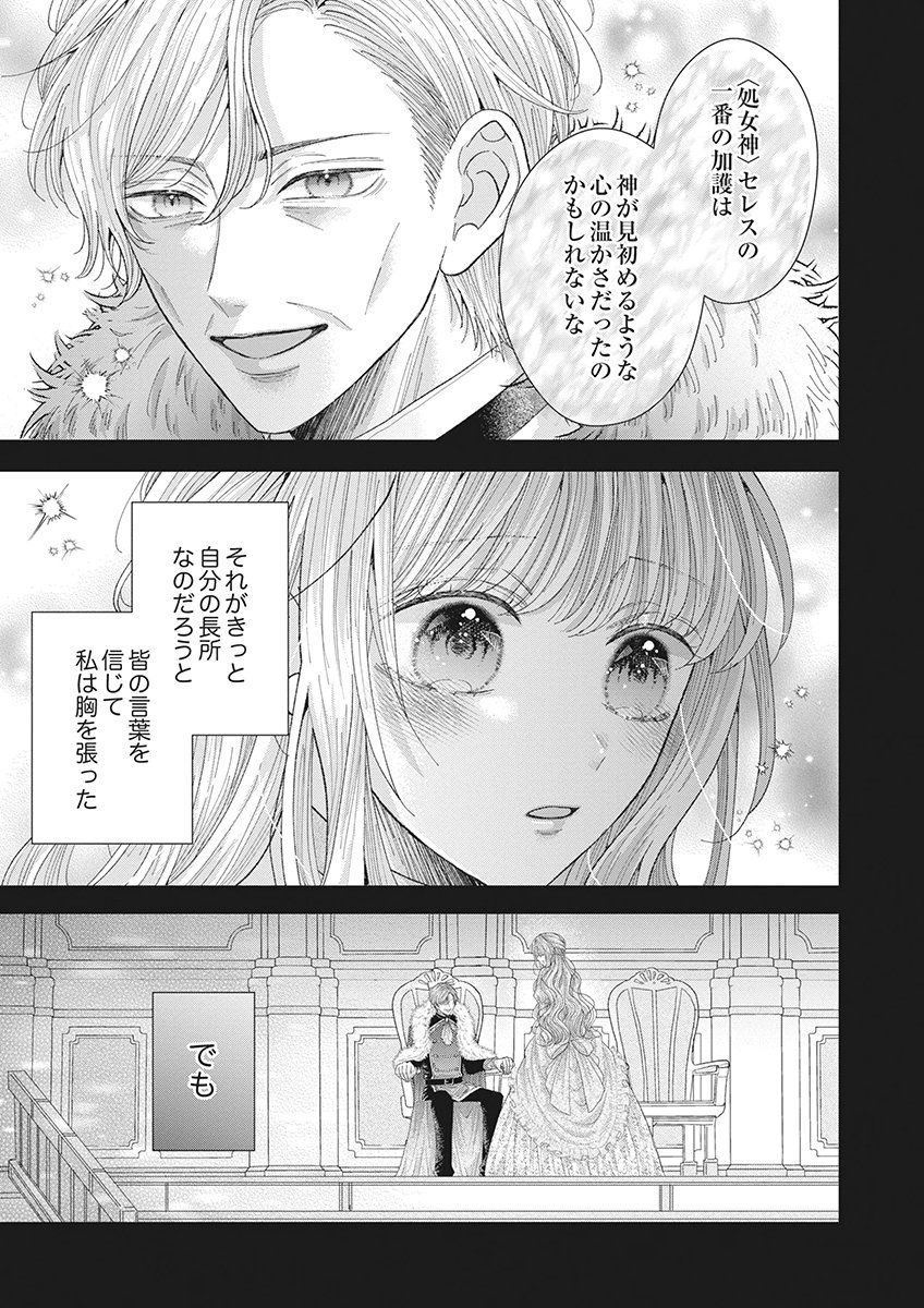 Aisarenai to Wakatte Ite mo ~Suterare Oujo wa Kurokishi no Gekiomo Shuuai ni Torawareru~ Chapter 1 13ページ