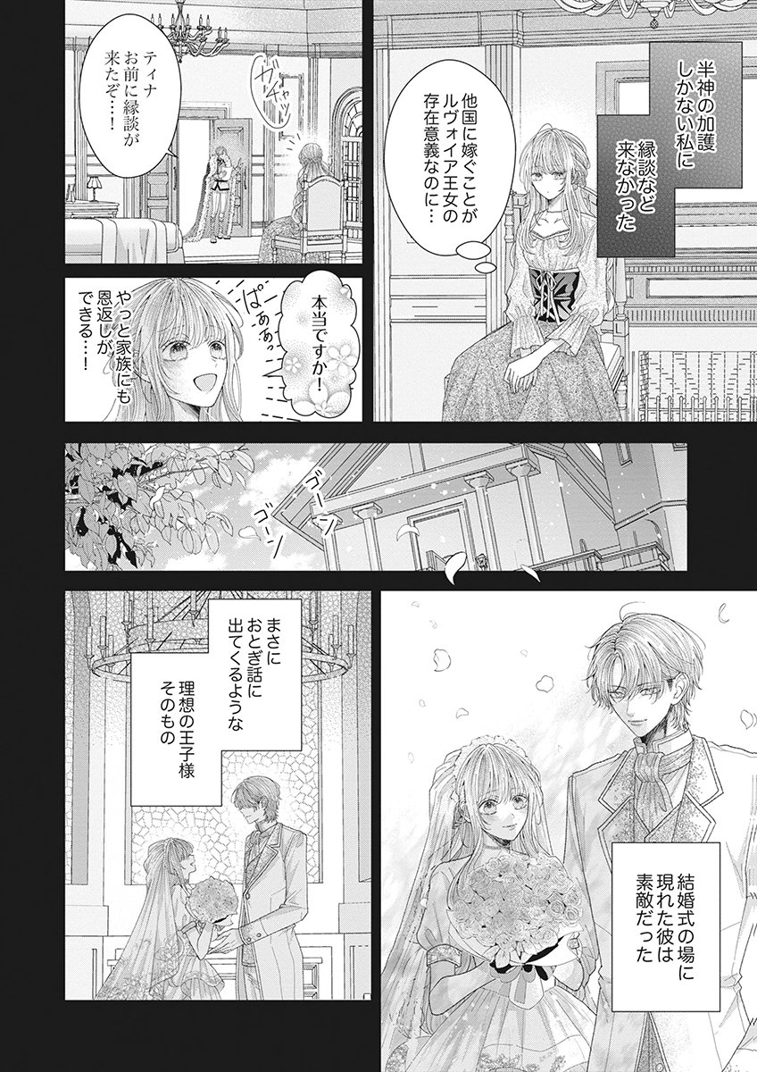 Aisarenai to Wakatte Ite mo ~Suterare Oujo wa Kurokishi no Gekiomo Shuuai ni Torawareru~ Chapter 1 14ページ