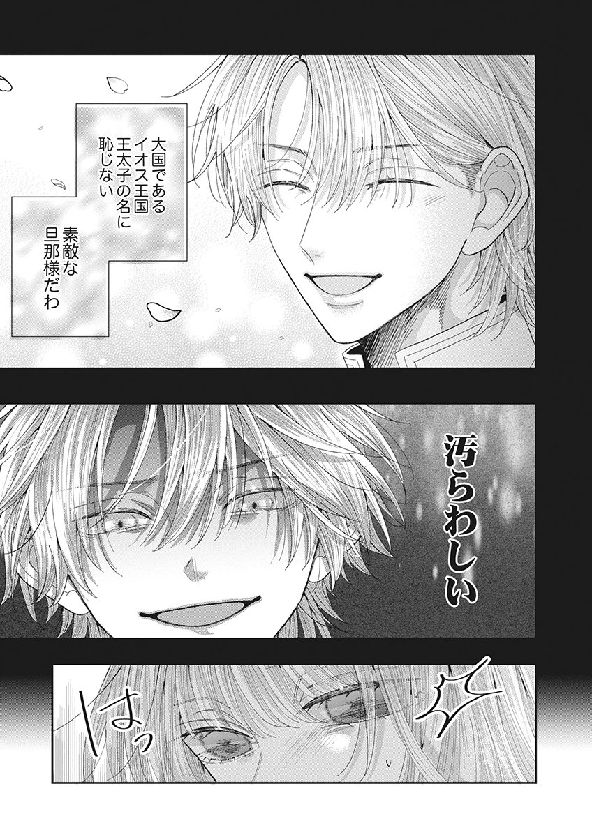 Aisarenai to Wakatte Ite mo ~Suterare Oujo wa Kurokishi no Gekiomo Shuuai ni Torawareru~ Chapter 1 15ページ