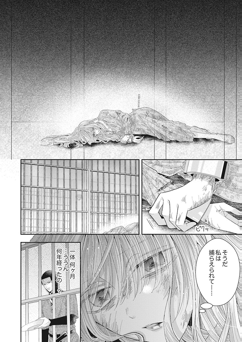 Aisarenai to Wakatte Ite mo ~Suterare Oujo wa Kurokishi no Gekiomo Shuuai ni Torawareru~ Chapter 1 16ページ