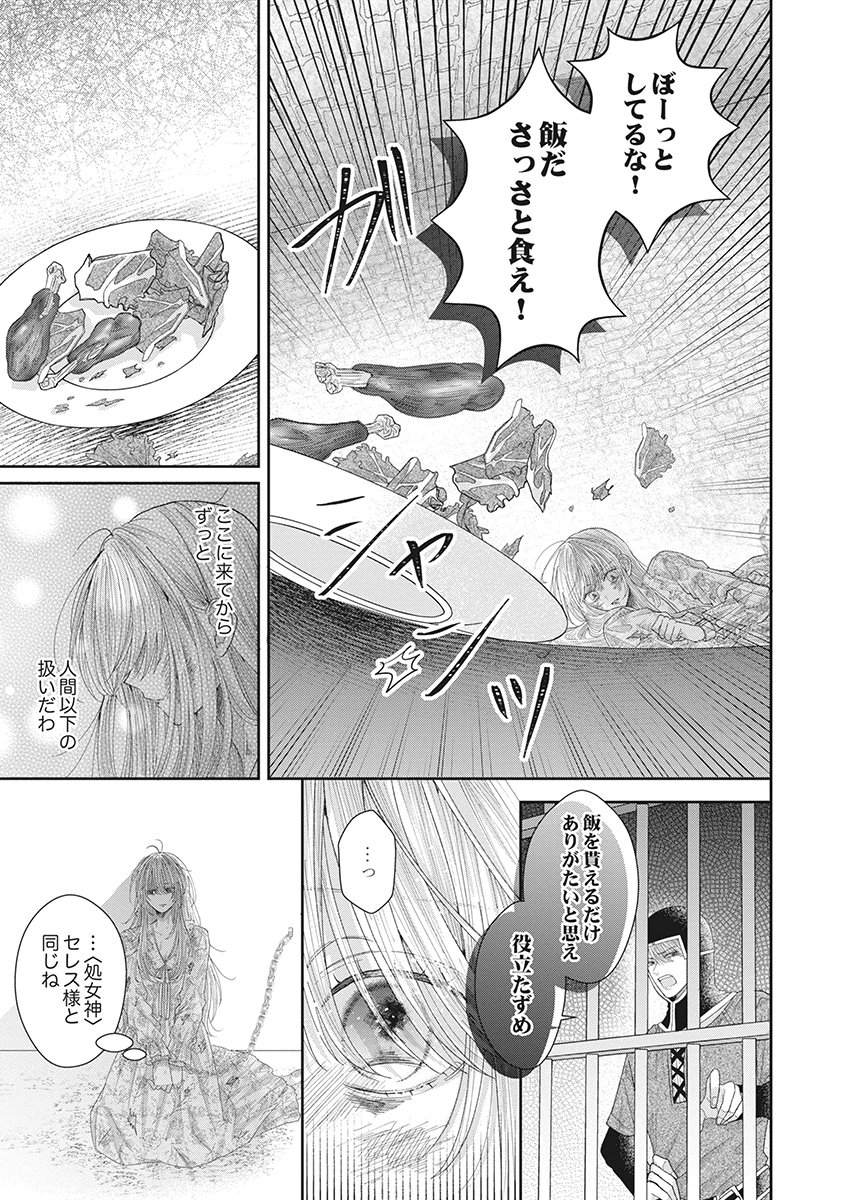 Aisarenai to Wakatte Ite mo ~Suterare Oujo wa Kurokishi no Gekiomo Shuuai ni Torawareru~ Chapter 1 17ページ
