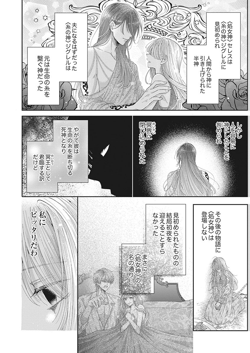 Aisarenai to Wakatte Ite mo ~Suterare Oujo wa Kurokishi no Gekiomo Shuuai ni Torawareru~ Chapter 1 18ページ