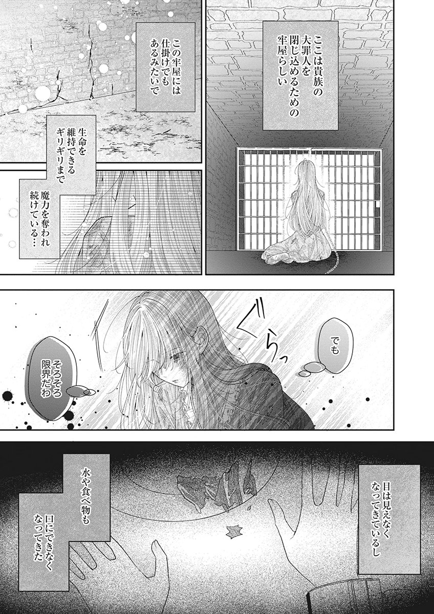 Aisarenai to Wakatte Ite mo ~Suterare Oujo wa Kurokishi no Gekiomo Shuuai ni Torawareru~ Chapter 1 19ページ