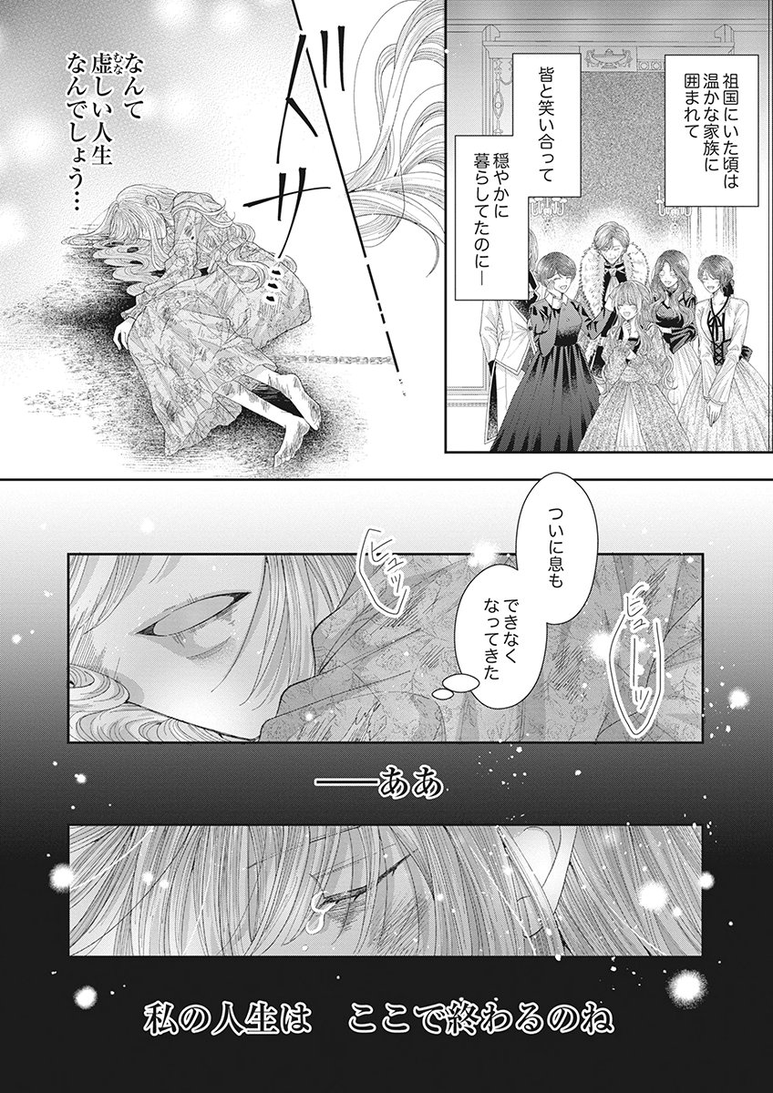 Aisarenai to Wakatte Ite mo ~Suterare Oujo wa Kurokishi no Gekiomo Shuuai ni Torawareru~ Chapter 1 20ページ