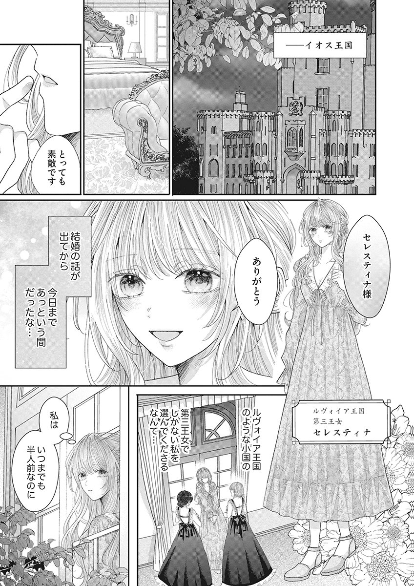 Aisarenai to Wakatte Ite mo ~Suterare Oujo wa Kurokishi no Gekiomo Shuuai ni Torawareru~ Chapter 1 3ページ