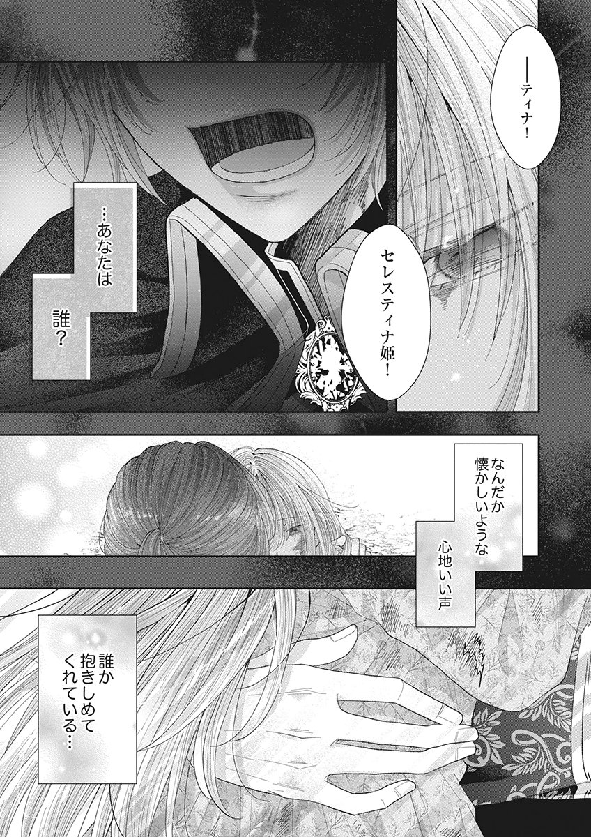 Aisarenai to Wakatte Ite mo ~Suterare Oujo wa Kurokishi no Gekiomo Shuuai ni Torawareru~ Chapter 1 21ページ