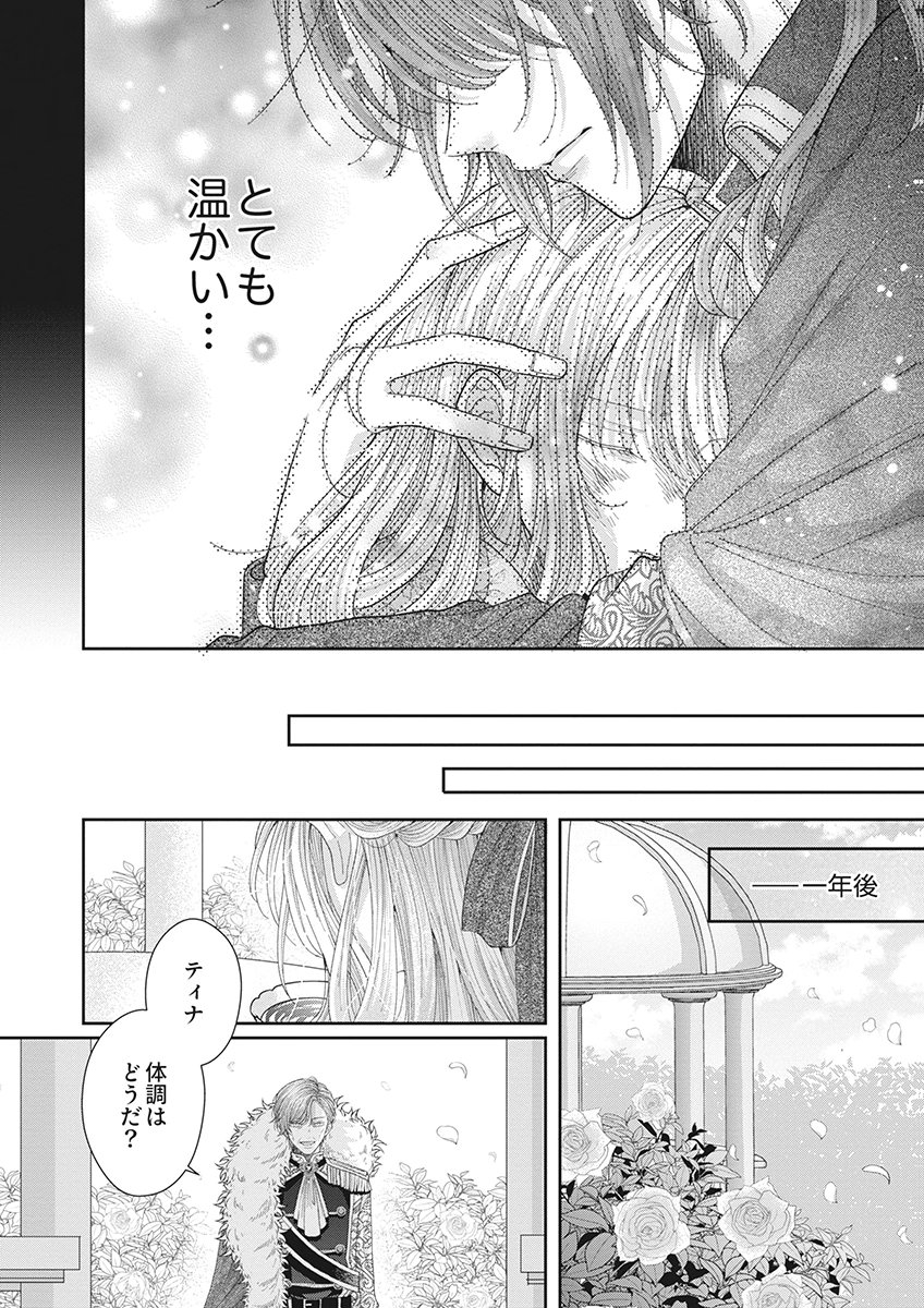Aisarenai to Wakatte Ite mo ~Suterare Oujo wa Kurokishi no Gekiomo Shuuai ni Torawareru~ Chapter 1 22ページ
