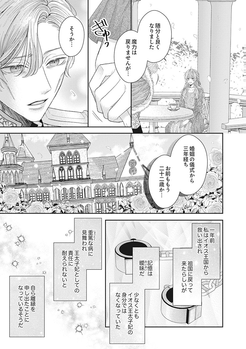 Aisarenai to Wakatte Ite mo ~Suterare Oujo wa Kurokishi no Gekiomo Shuuai ni Torawareru~ Chapter 1 23ページ