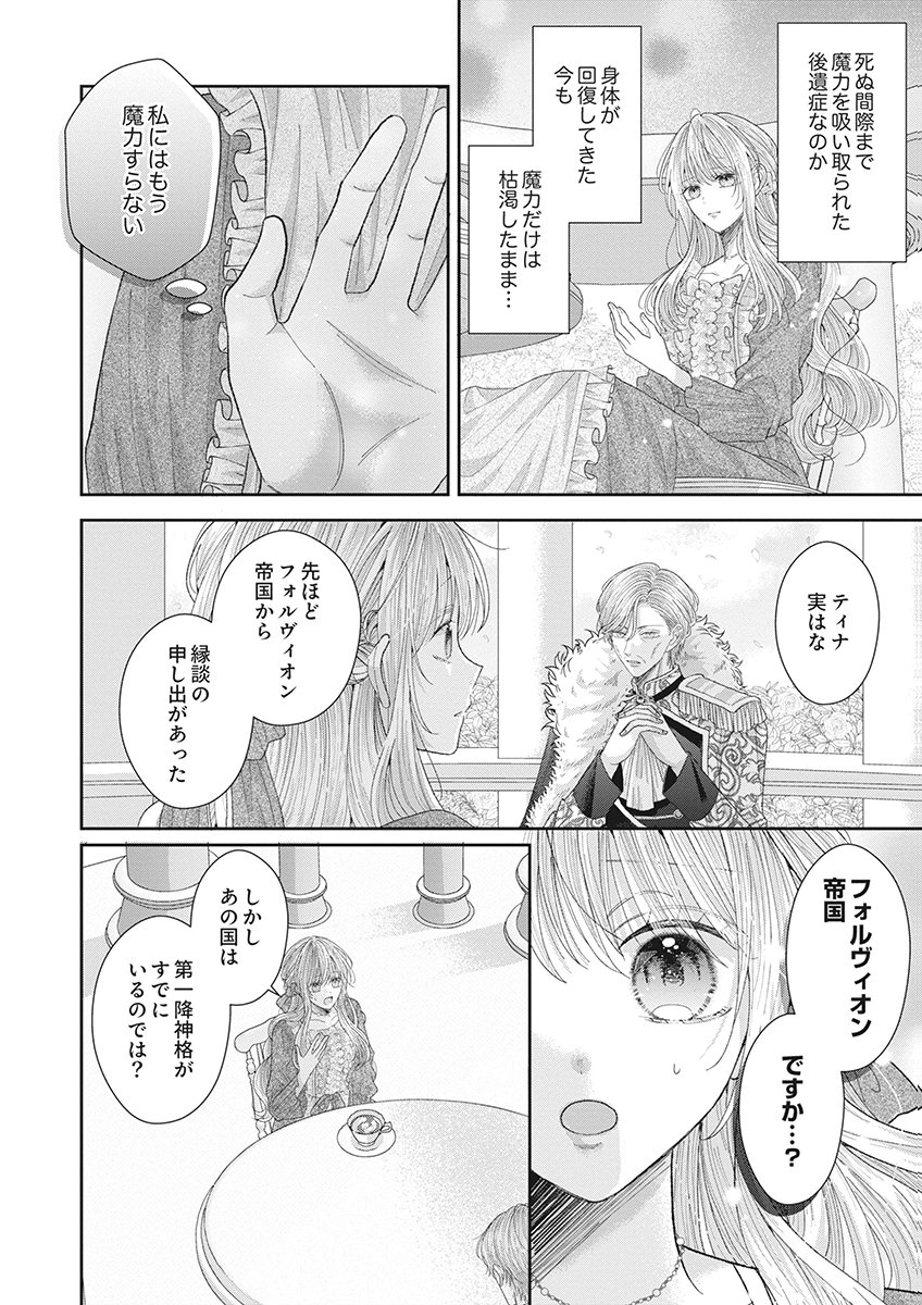 Aisarenai to Wakatte Ite mo ~Suterare Oujo wa Kurokishi no Gekiomo Shuuai ni Torawareru~ Chapter 1 24ページ