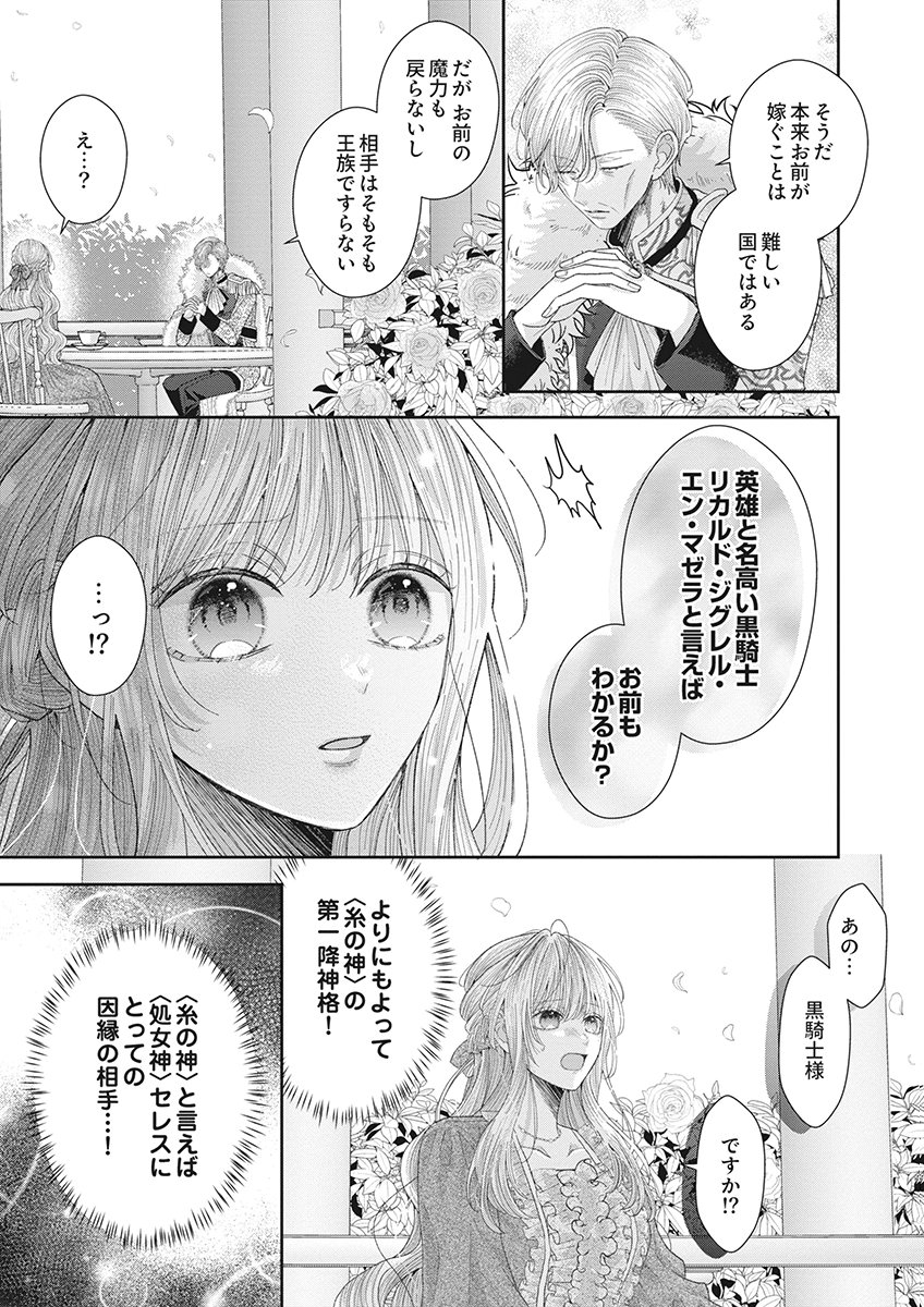 Aisarenai to Wakatte Ite mo ~Suterare Oujo wa Kurokishi no Gekiomo Shuuai ni Torawareru~ Chapter 1 25ページ