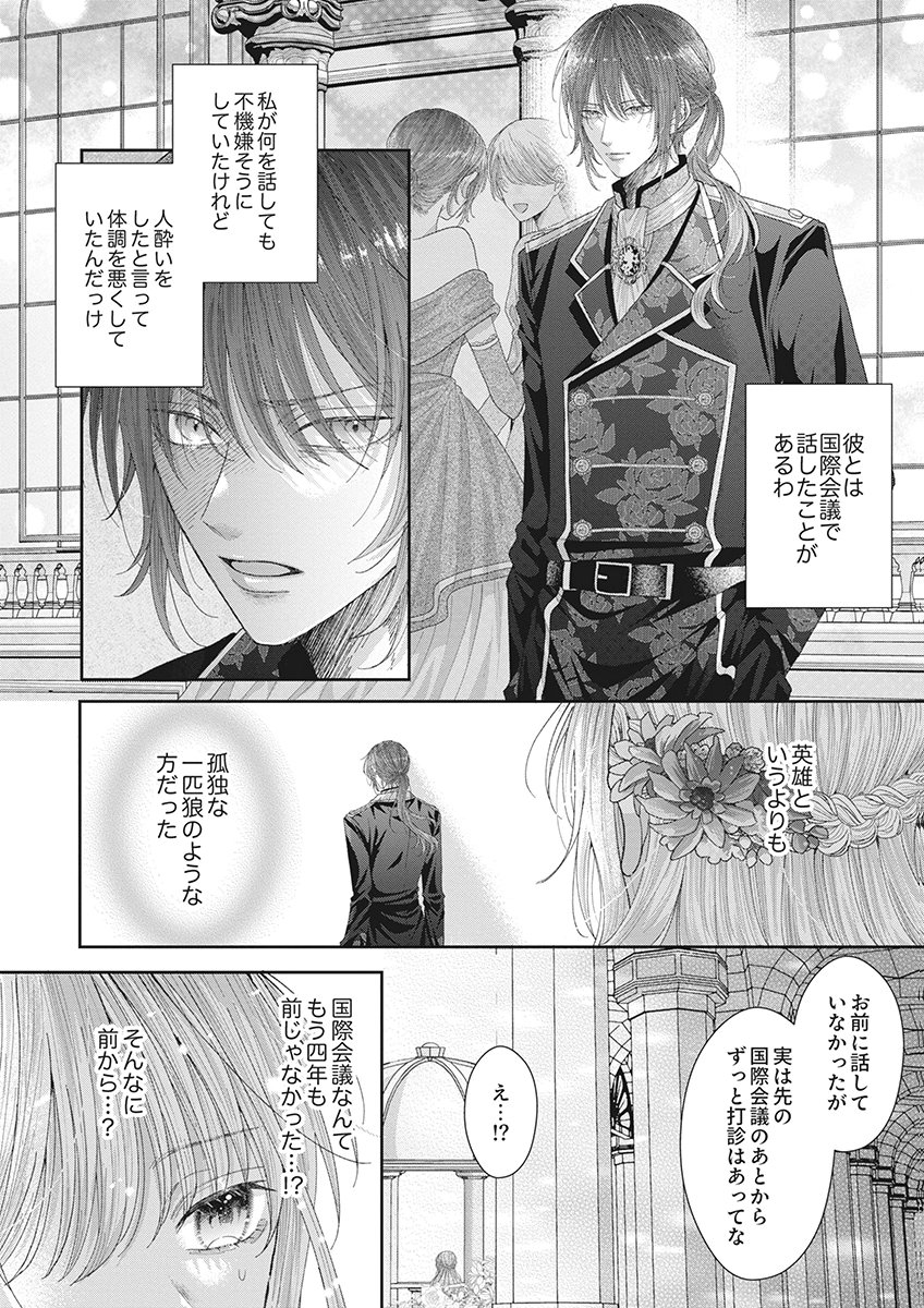Aisarenai to Wakatte Ite mo ~Suterare Oujo wa Kurokishi no Gekiomo Shuuai ni Torawareru~ Chapter 1 26ページ