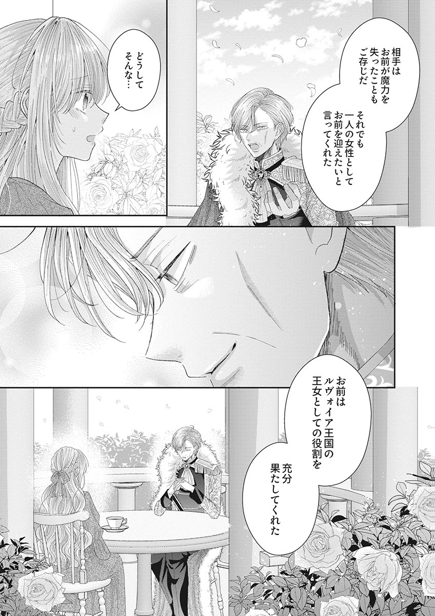 Aisarenai to Wakatte Ite mo ~Suterare Oujo wa Kurokishi no Gekiomo Shuuai ni Torawareru~ Chapter 1 27ページ
