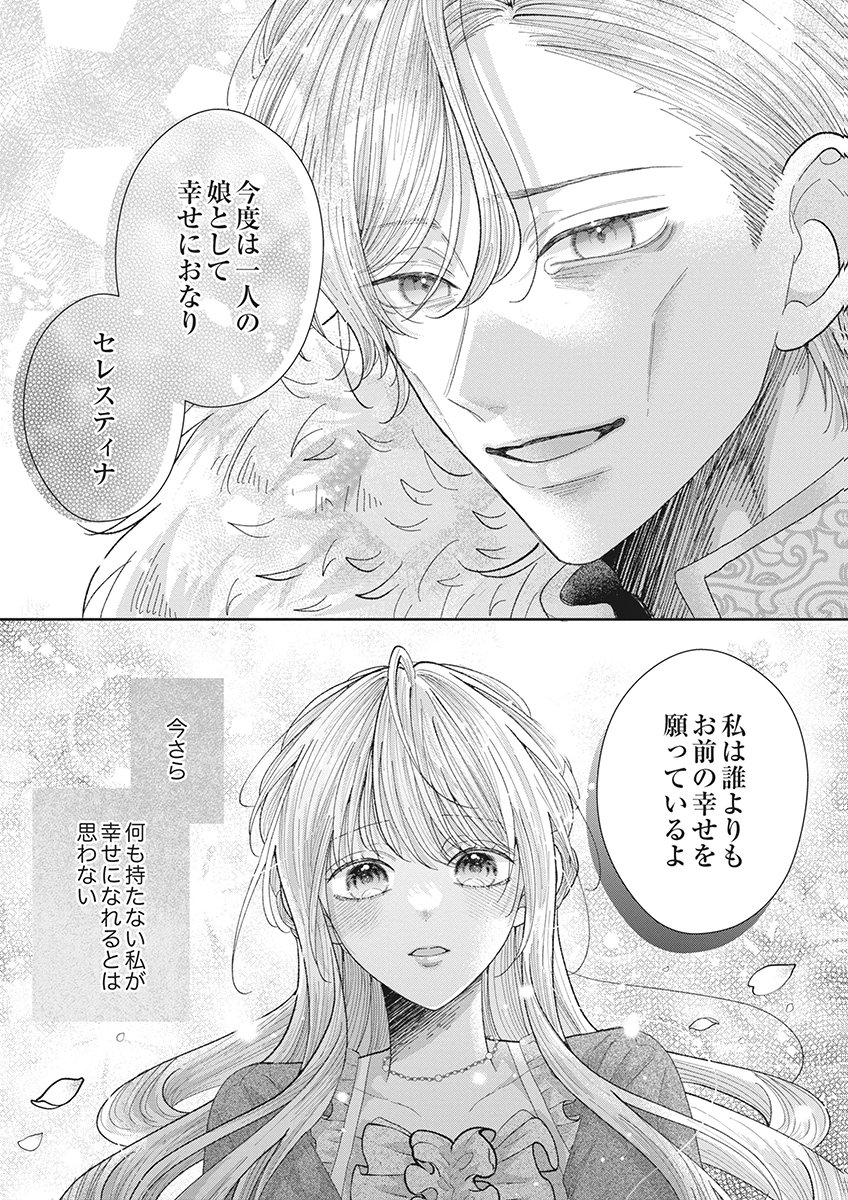 Aisarenai to Wakatte Ite mo ~Suterare Oujo wa Kurokishi no Gekiomo Shuuai ni Torawareru~ Chapter 1 28ページ